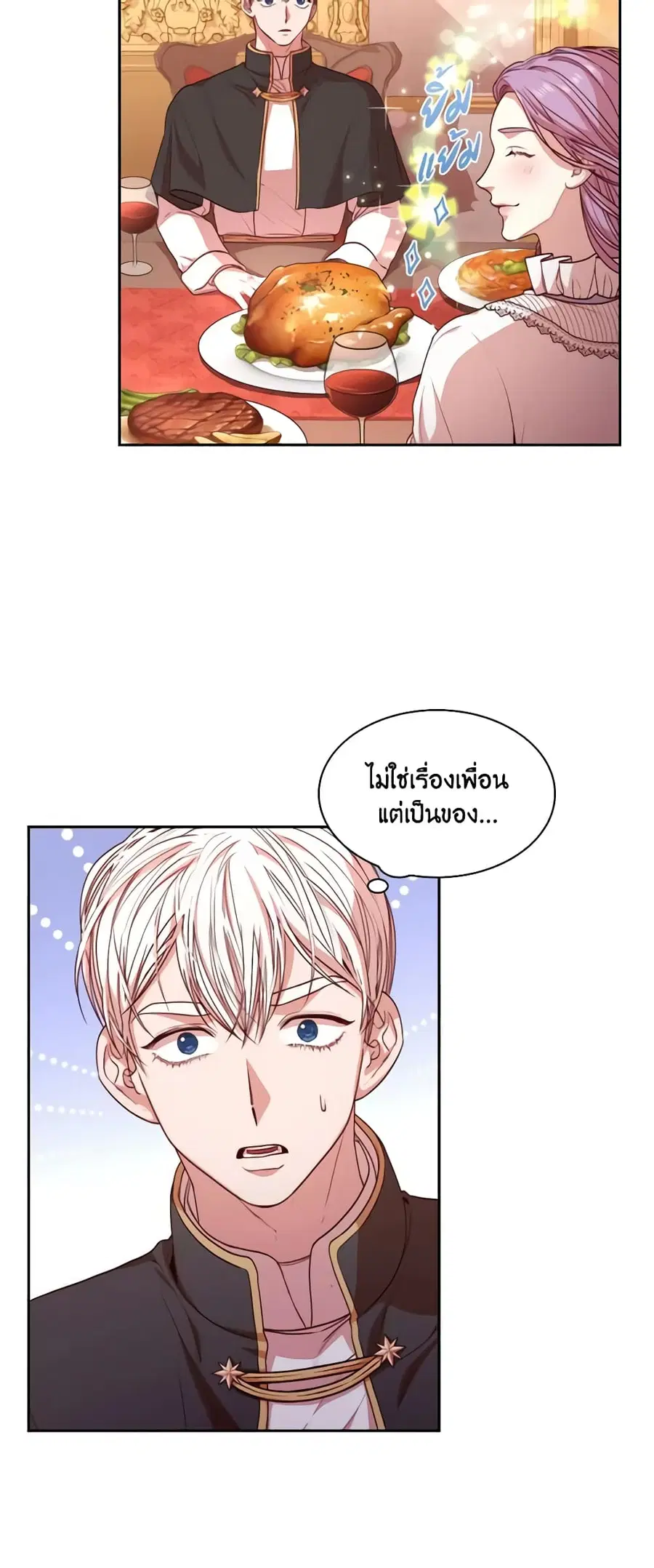 I’m the Tyrant’s Secretary ตอนที่ 21 หน้า 2