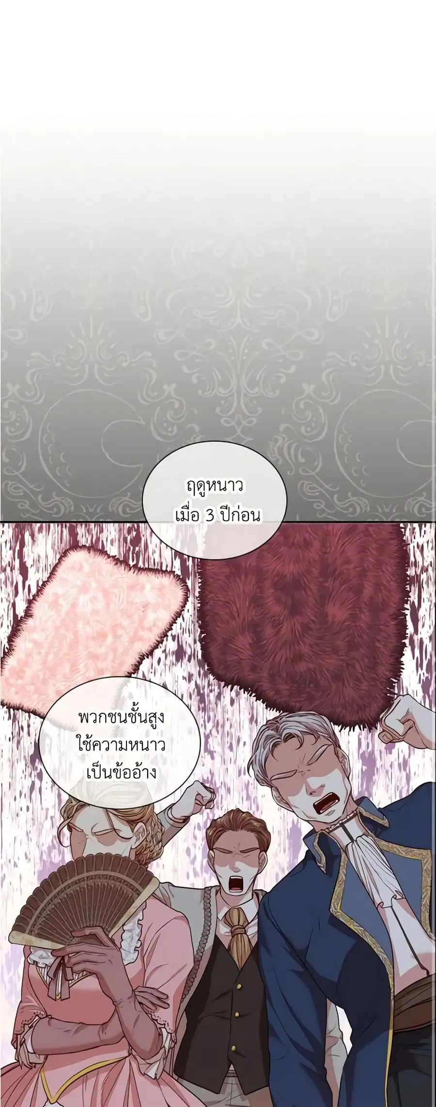 I’m the Tyrant’s Secretary ตอนที่ 26 หน้า 2