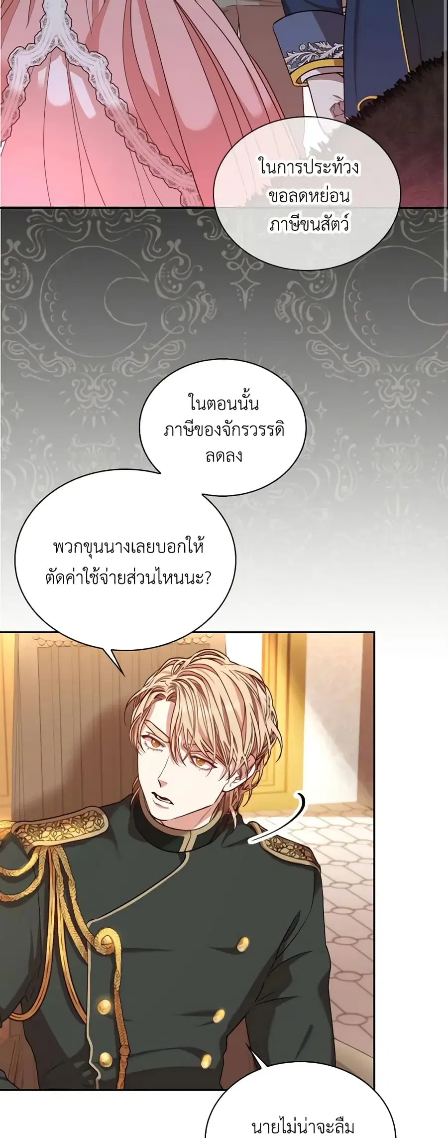 I’m the Tyrant’s Secretary ตอนที่ 26 หน้า 3