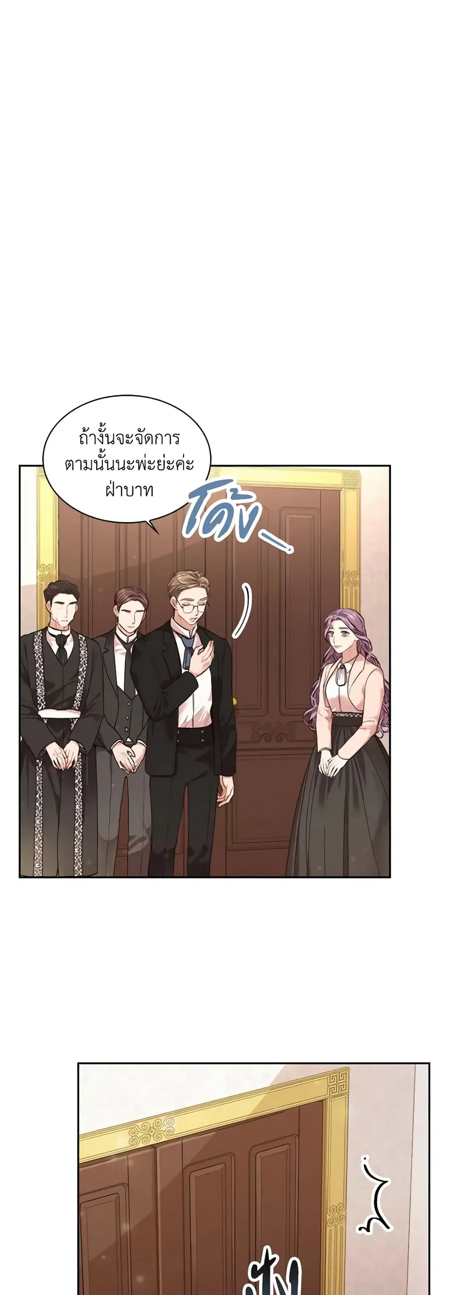 I’m the Tyrant’s Secretary ตอนที่ 27 หน้า 2