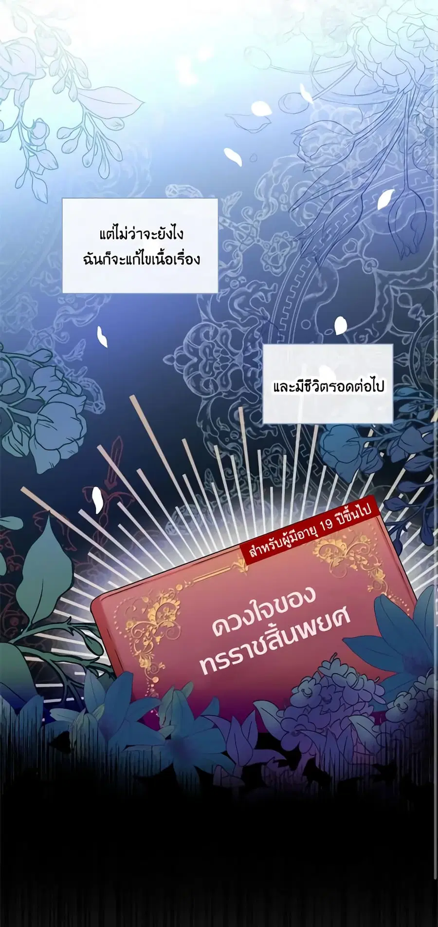 I’m the Tyrant’s Secretary ตอนที่ 3 หน้า 3