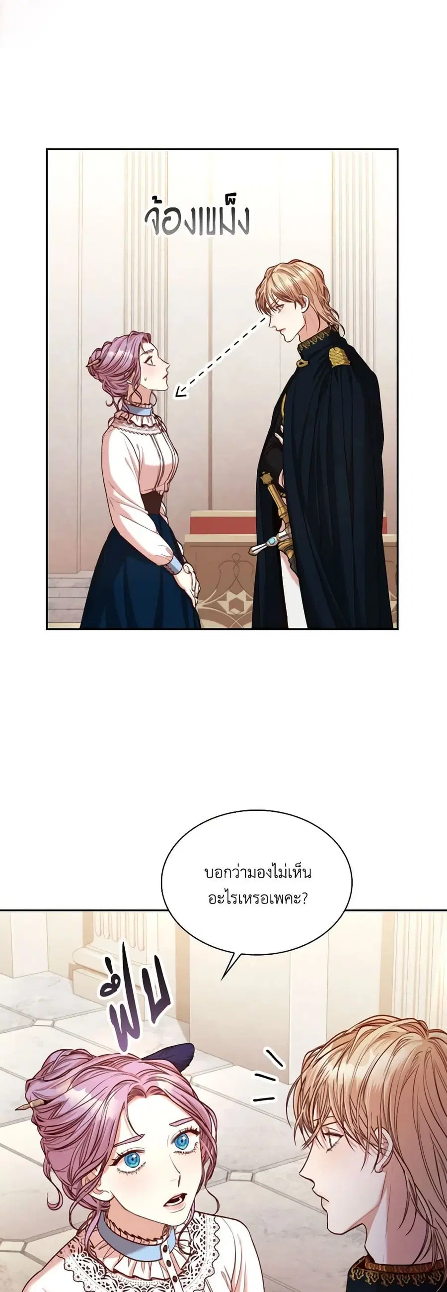 I’m the Tyrant’s Secretary ตอนที่ 31 หน้า 3