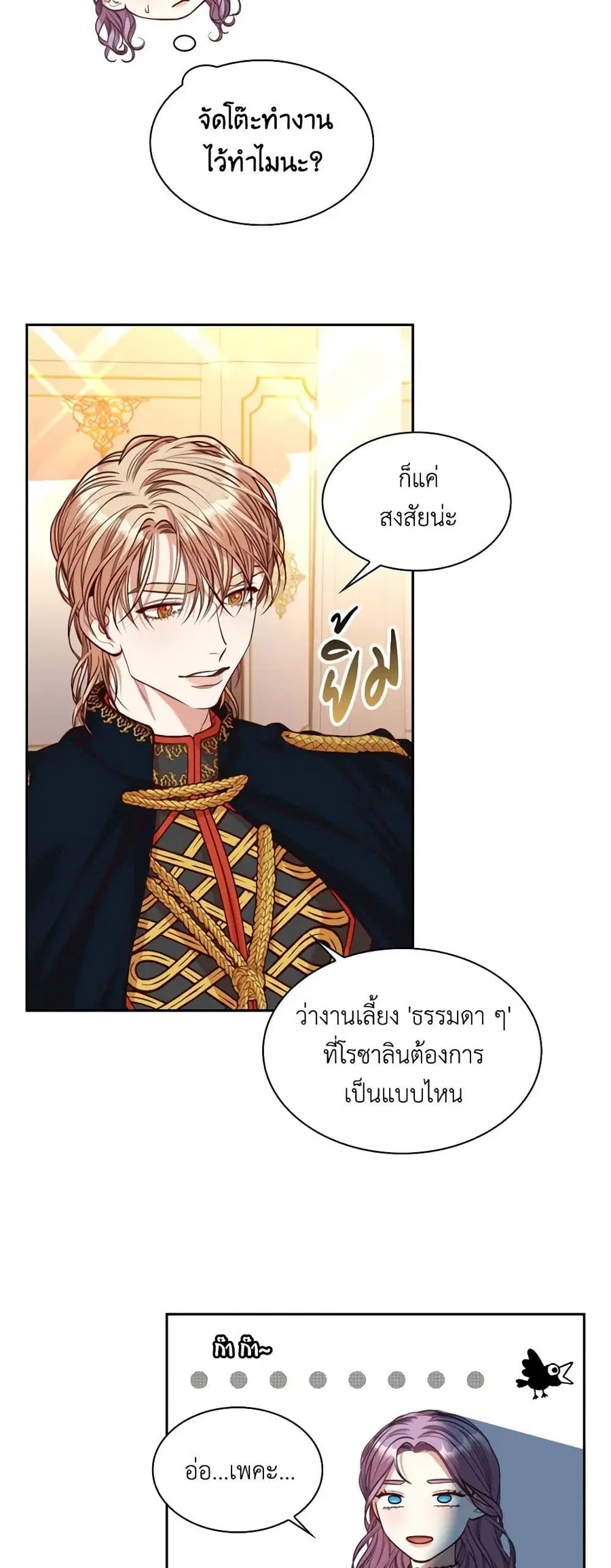 I’m the Tyrant’s Secretary ตอนที่ 32 หน้า 3