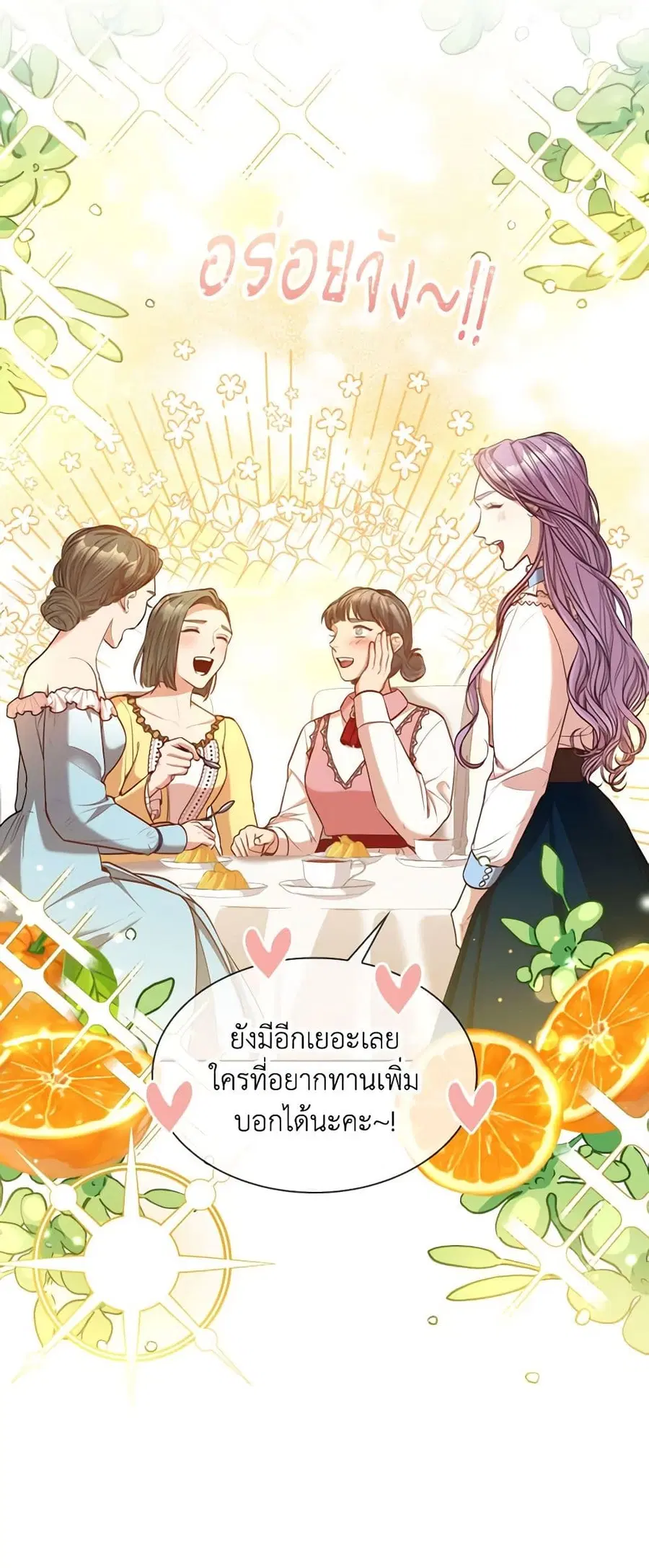 I’m the Tyrant’s Secretary ตอนที่ 33 หน้า 3