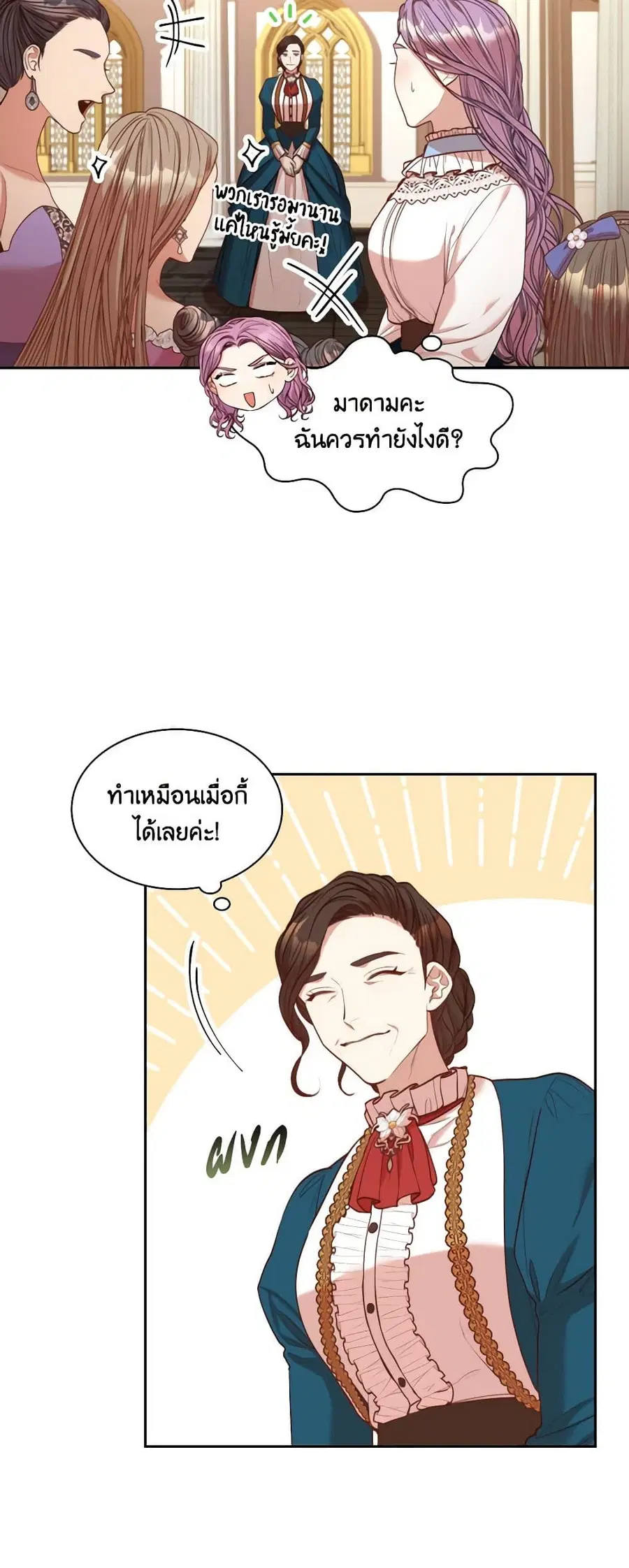 I’m the Tyrant’s Secretary ตอนที่ 35 หน้า 2