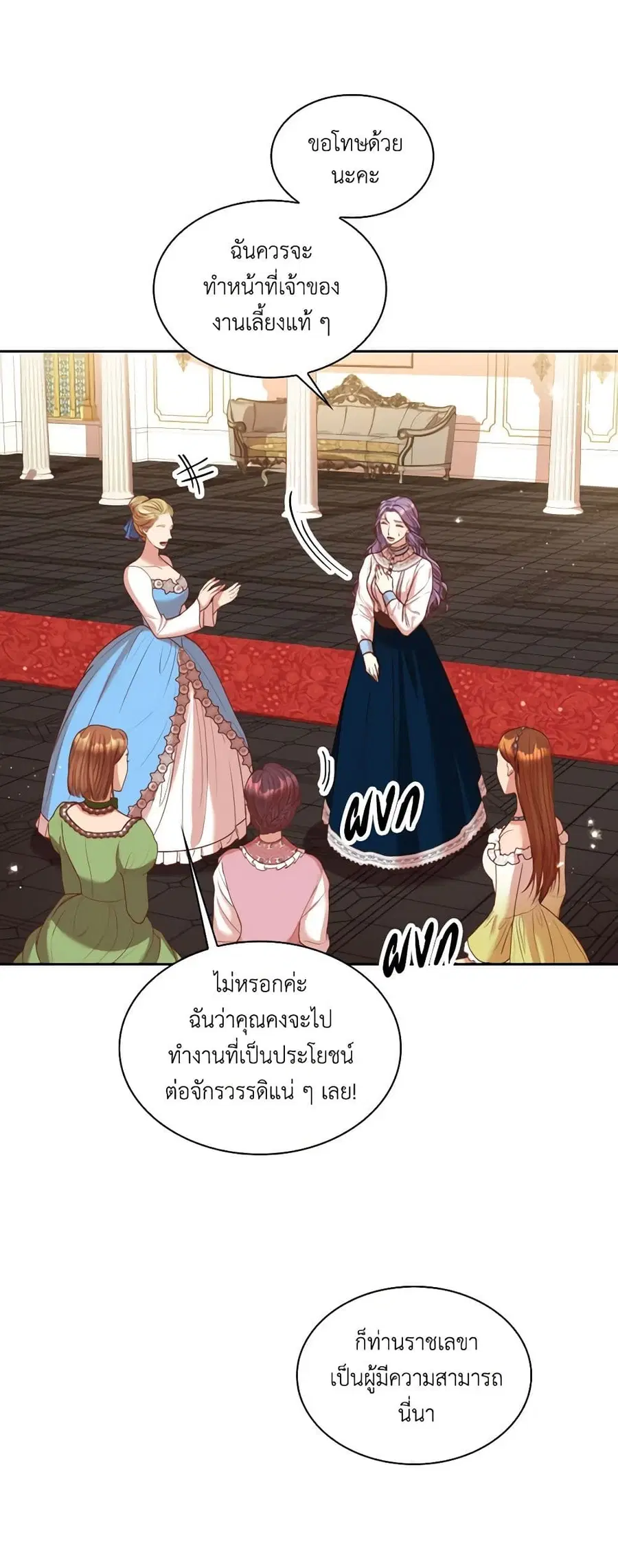 I’m the Tyrant’s Secretary ตอนที่ 35 หน้า 3