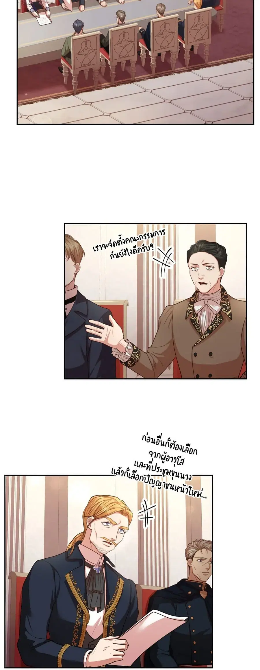I’m the Tyrant’s Secretary ตอนที่ 36 หน้า 1