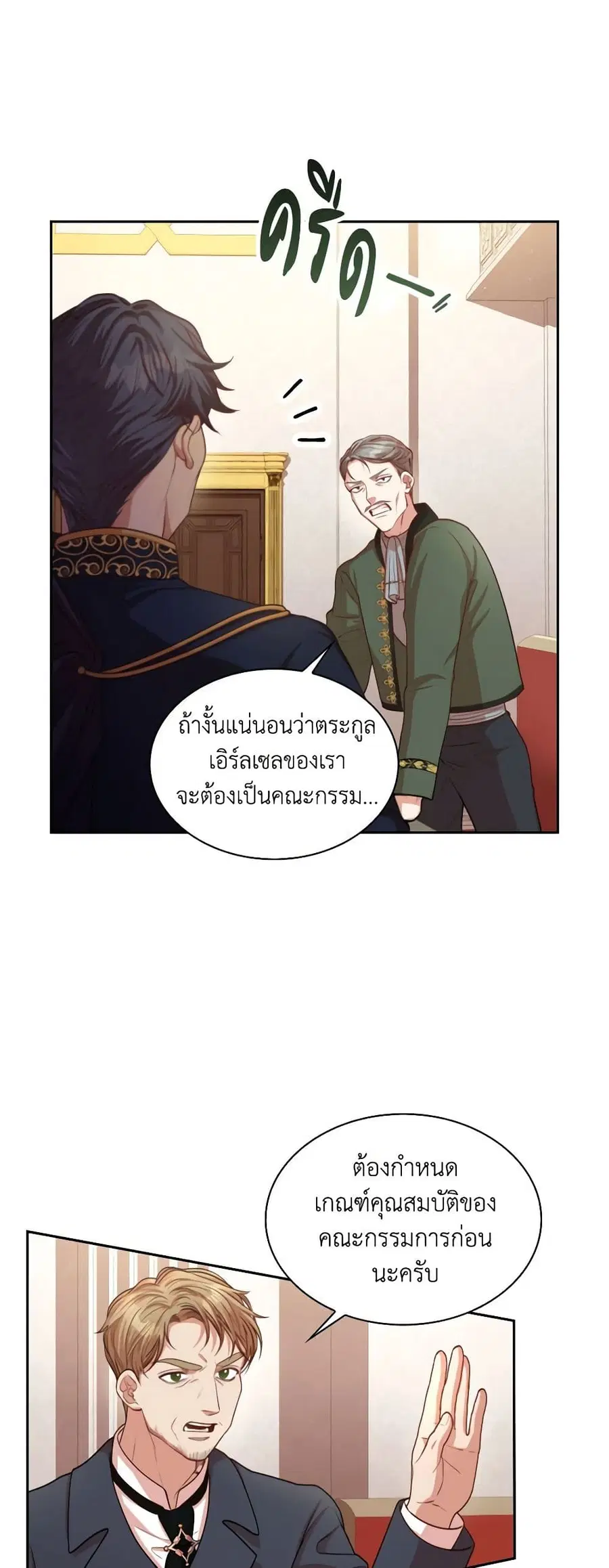 I’m the Tyrant’s Secretary ตอนที่ 36 หน้า 2