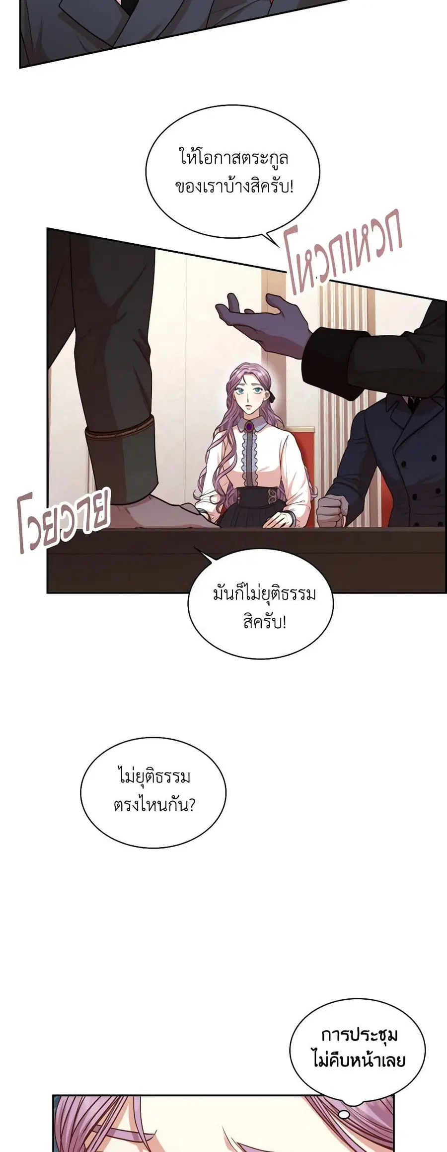 I’m the Tyrant’s Secretary ตอนที่ 36 หน้า 3