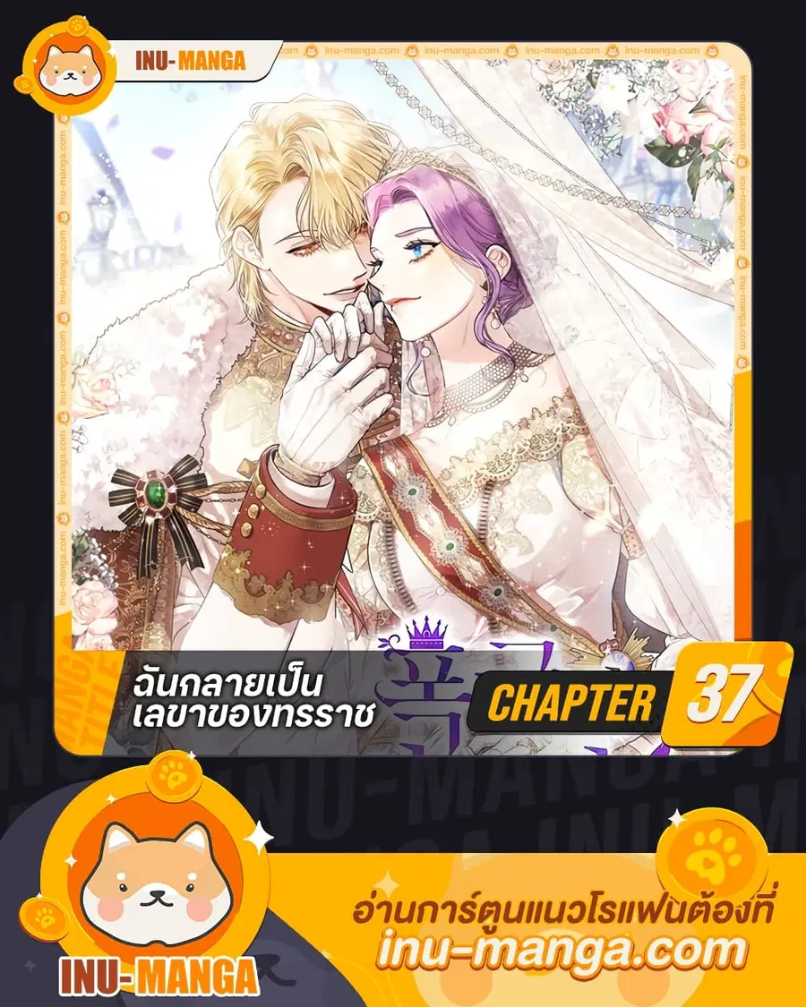 I’m the Tyrant’s Secretary ตอนที่ 37 หน้า 1