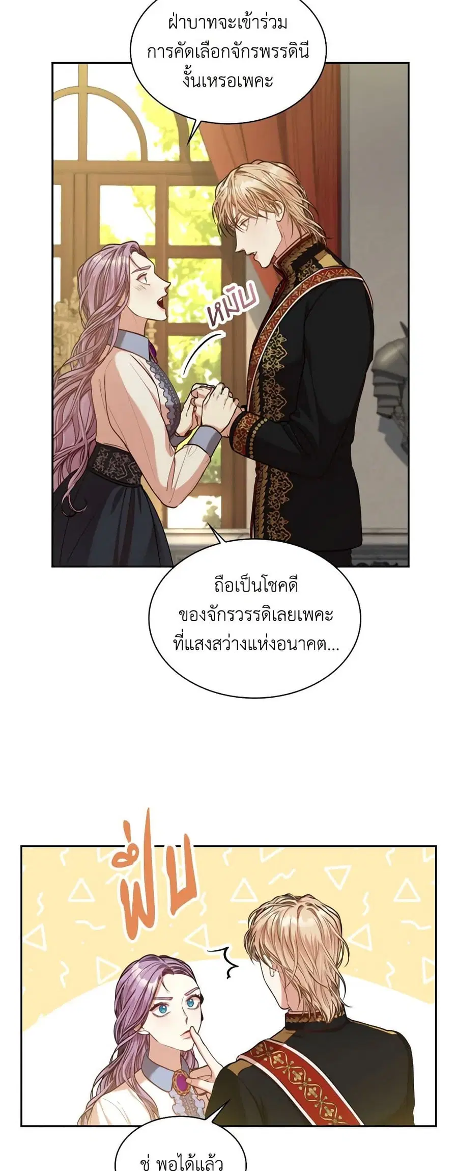 I’m the Tyrant’s Secretary ตอนที่ 38 หน้า 2