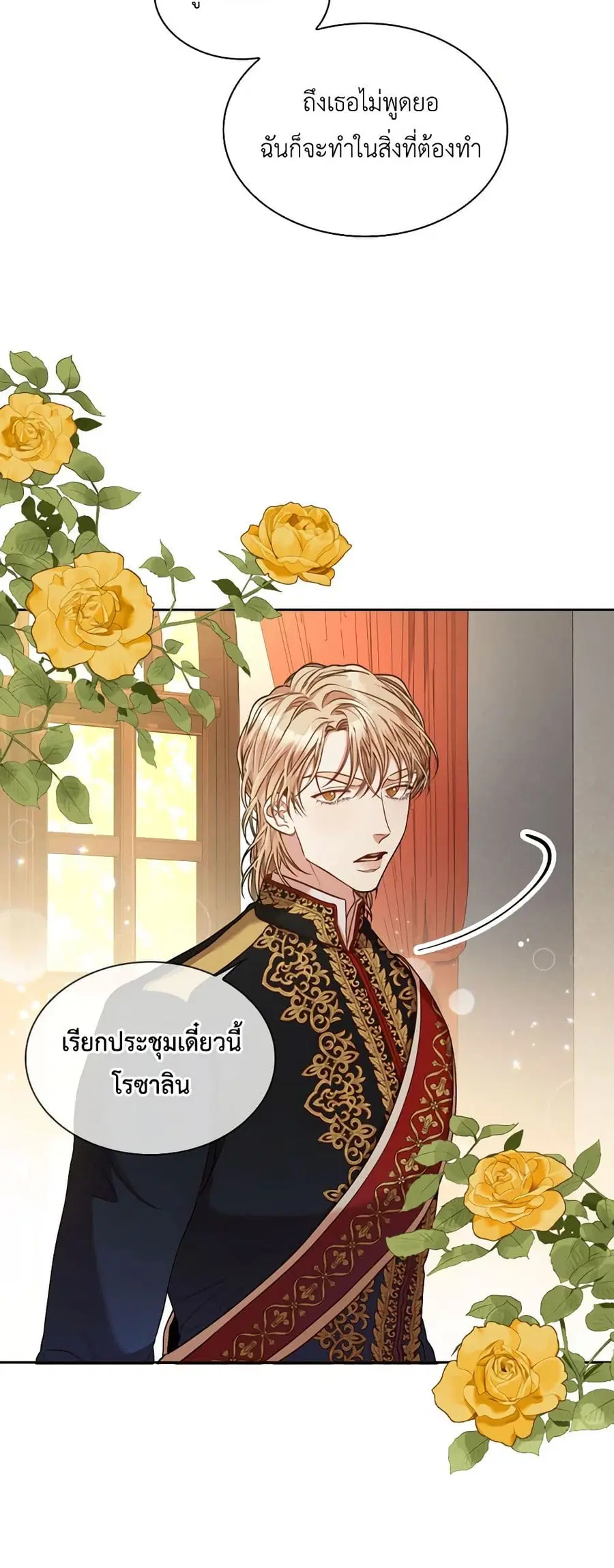I’m the Tyrant’s Secretary ตอนที่ 38 หน้า 3