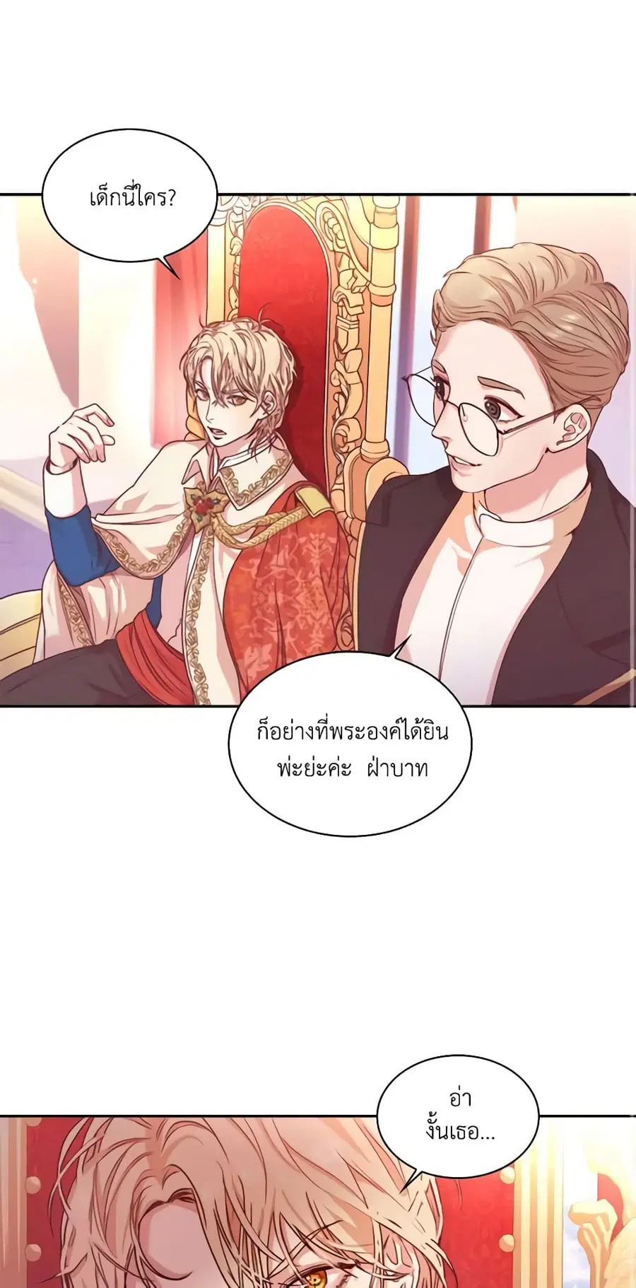 I’m the Tyrant’s Secretary ตอนที่ 4 หน้า 2