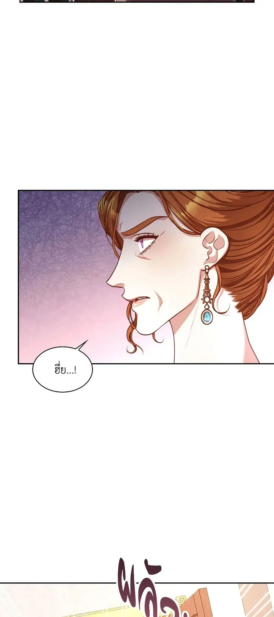 I’m the Tyrant’s Secretary ตอนที่ 42 หน้า 3