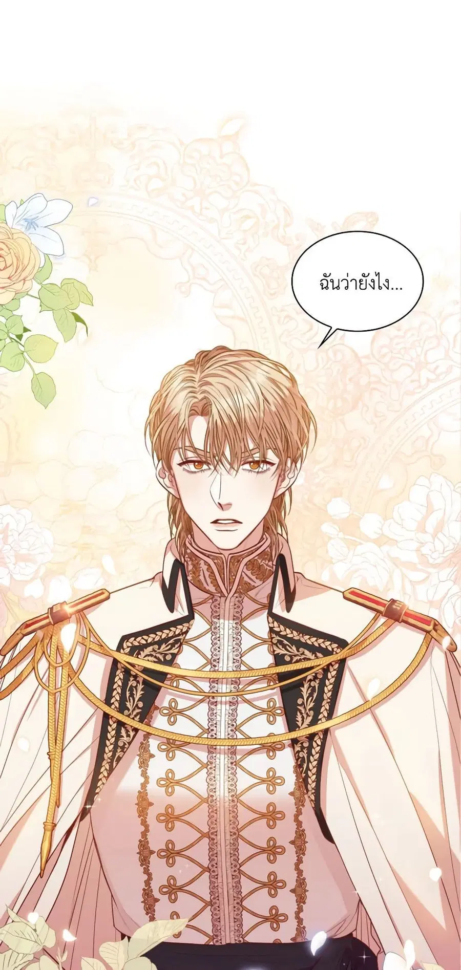 I’m the Tyrant’s Secretary ตอนที่ 44 หน้า 2