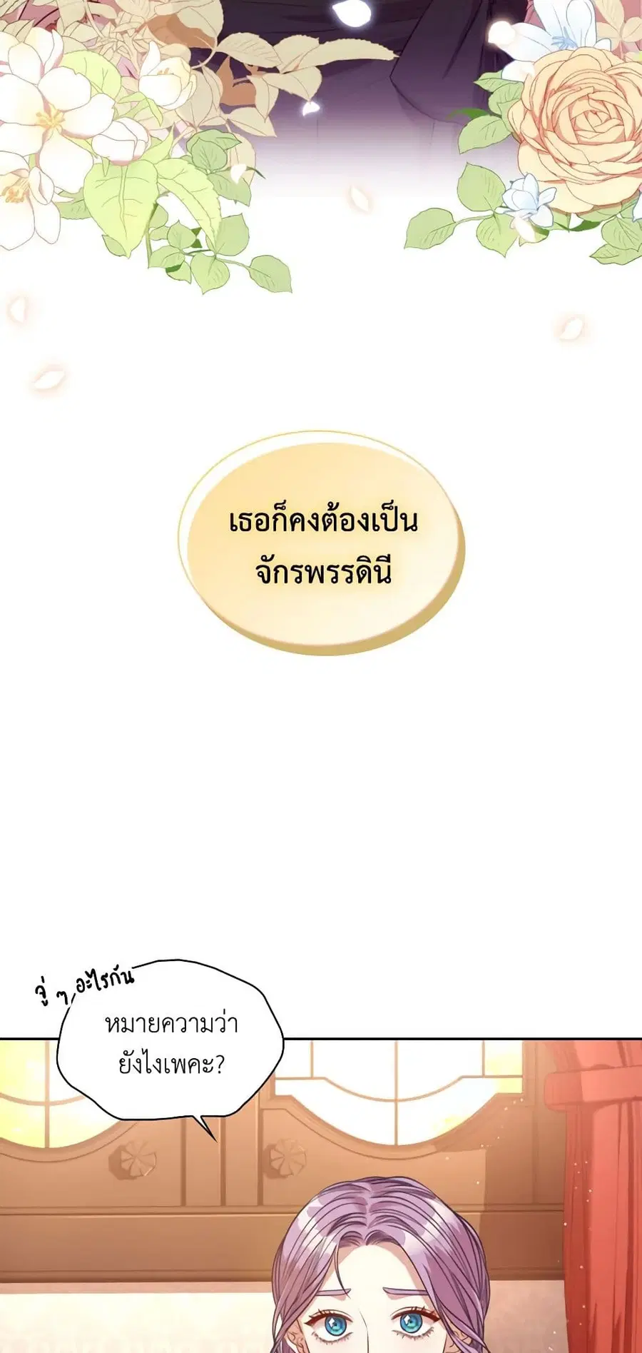 I’m the Tyrant’s Secretary ตอนที่ 44 หน้า 3