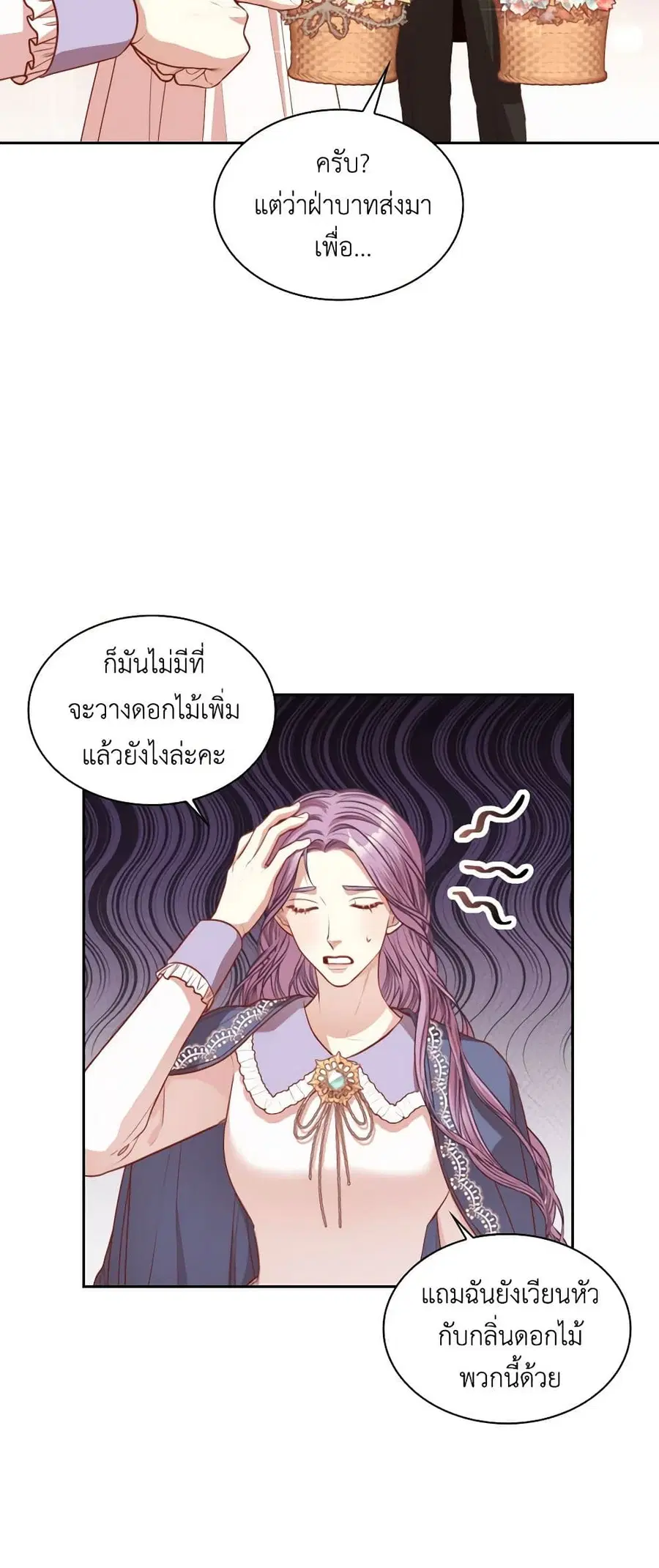 I’m the Tyrant’s Secretary ตอนที่ 45 หน้า 3