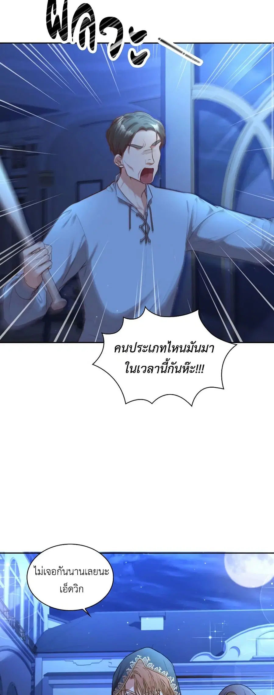 I’m the Tyrant’s Secretary ตอนที่ 48 หน้า 2