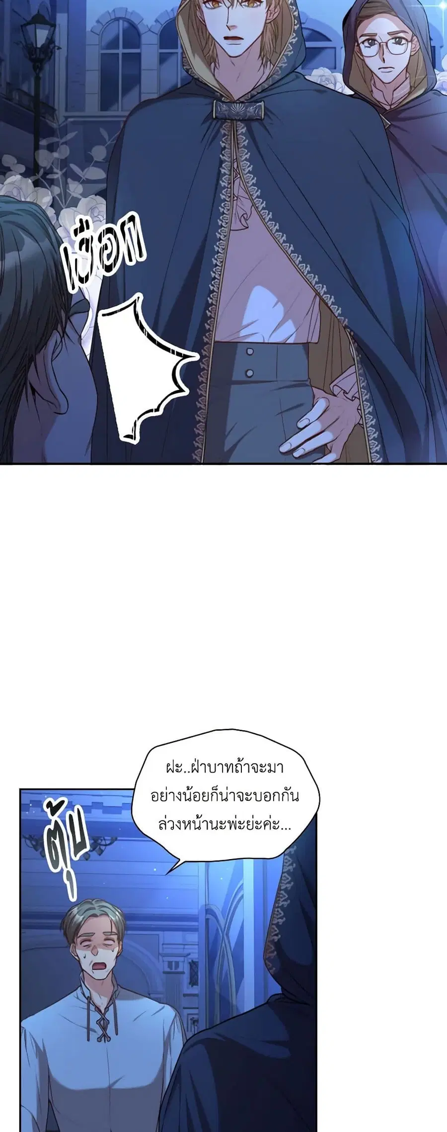 I’m the Tyrant’s Secretary ตอนที่ 48 หน้า 3