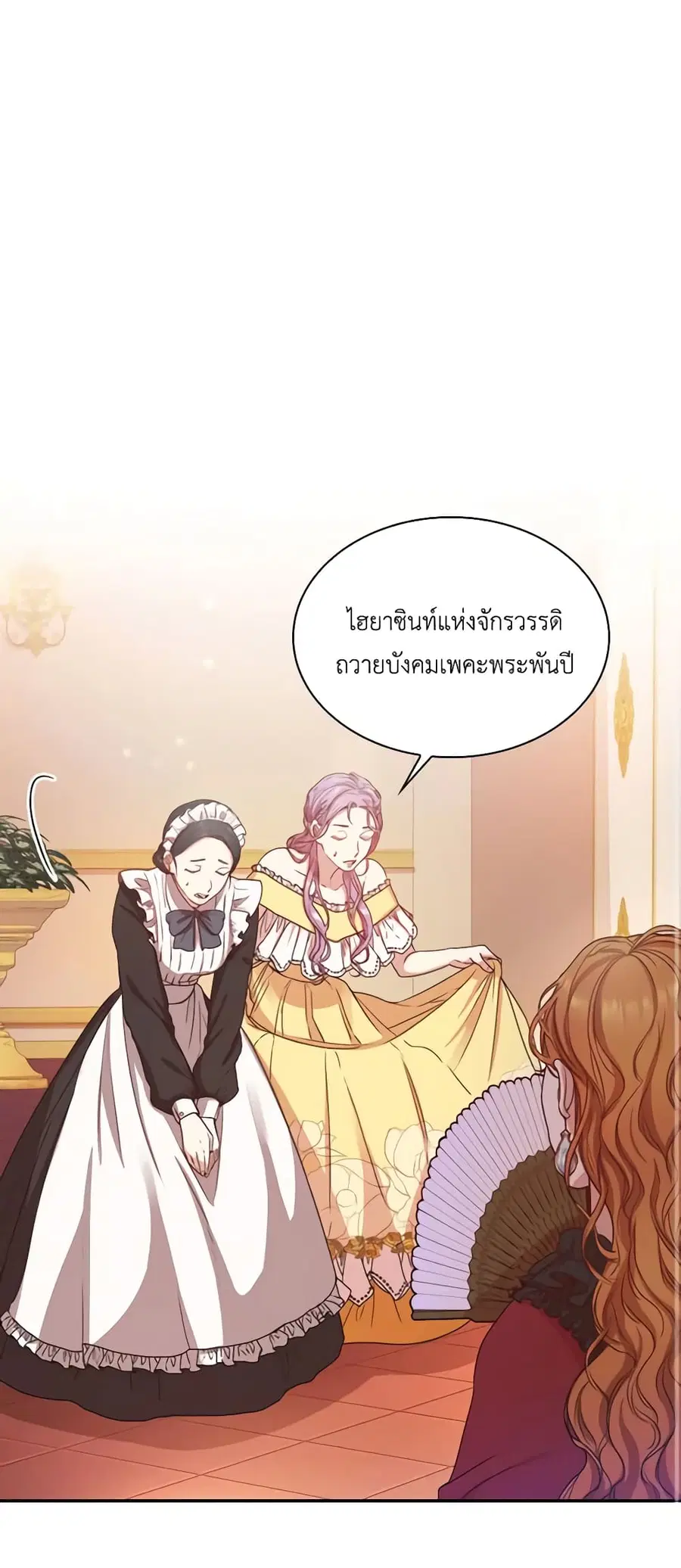 I’m the Tyrant’s Secretary ตอนที่ 5 หน้า 2