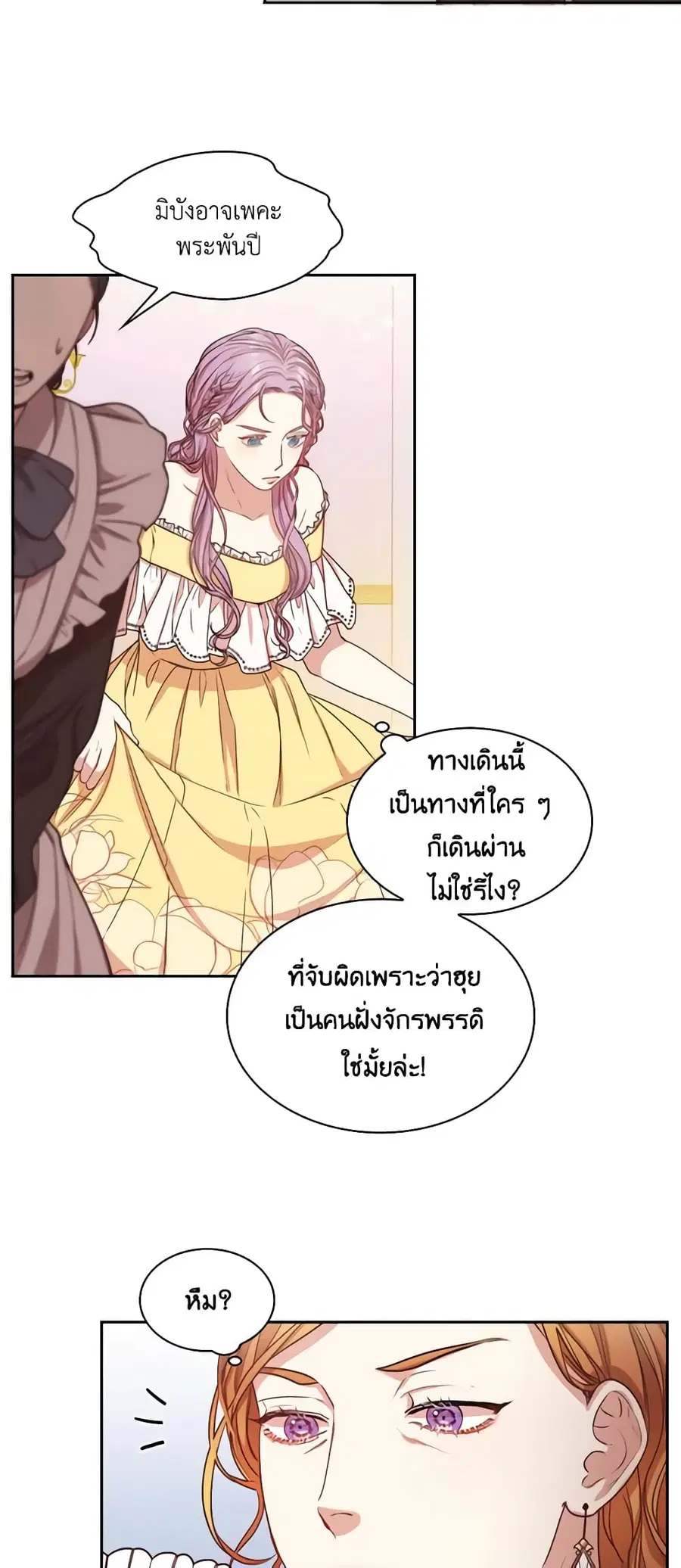 I’m the Tyrant’s Secretary ตอนที่ 5 หน้า 3
