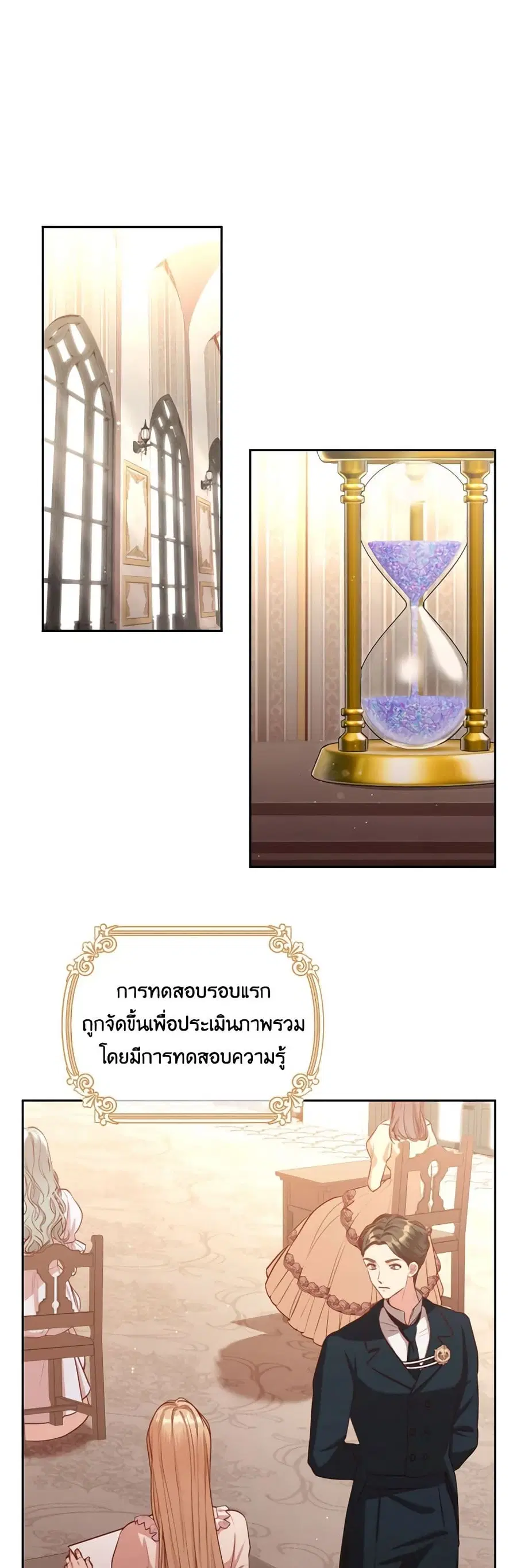 I’m the Tyrant’s Secretary ตอนที่ 51 หน้า 2