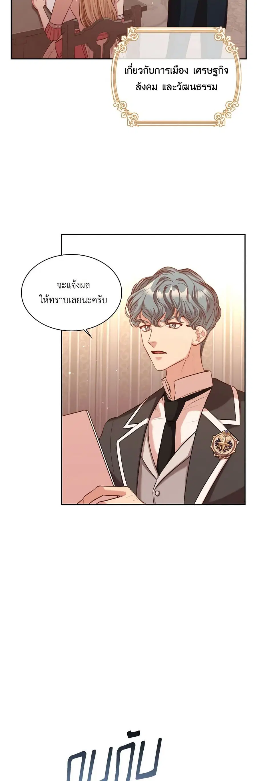 I’m the Tyrant’s Secretary ตอนที่ 51 หน้า 3