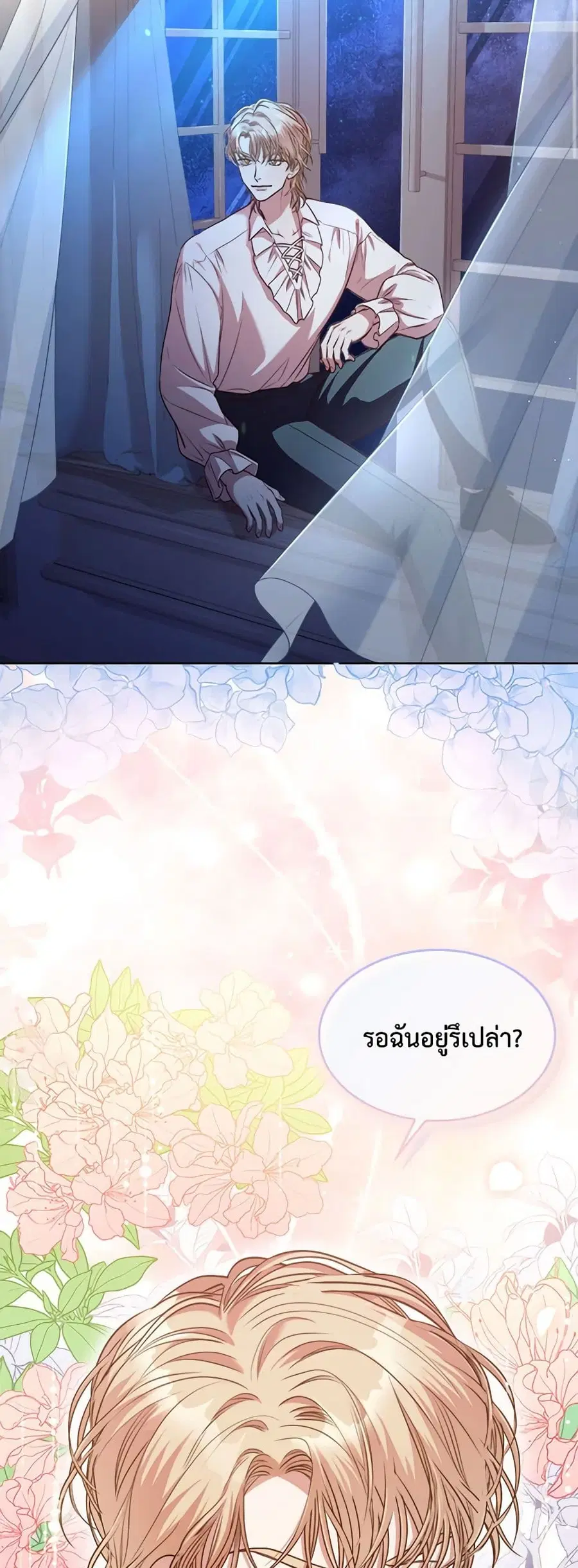 I’m the Tyrant’s Secretary ตอนที่ 52 หน้า 2