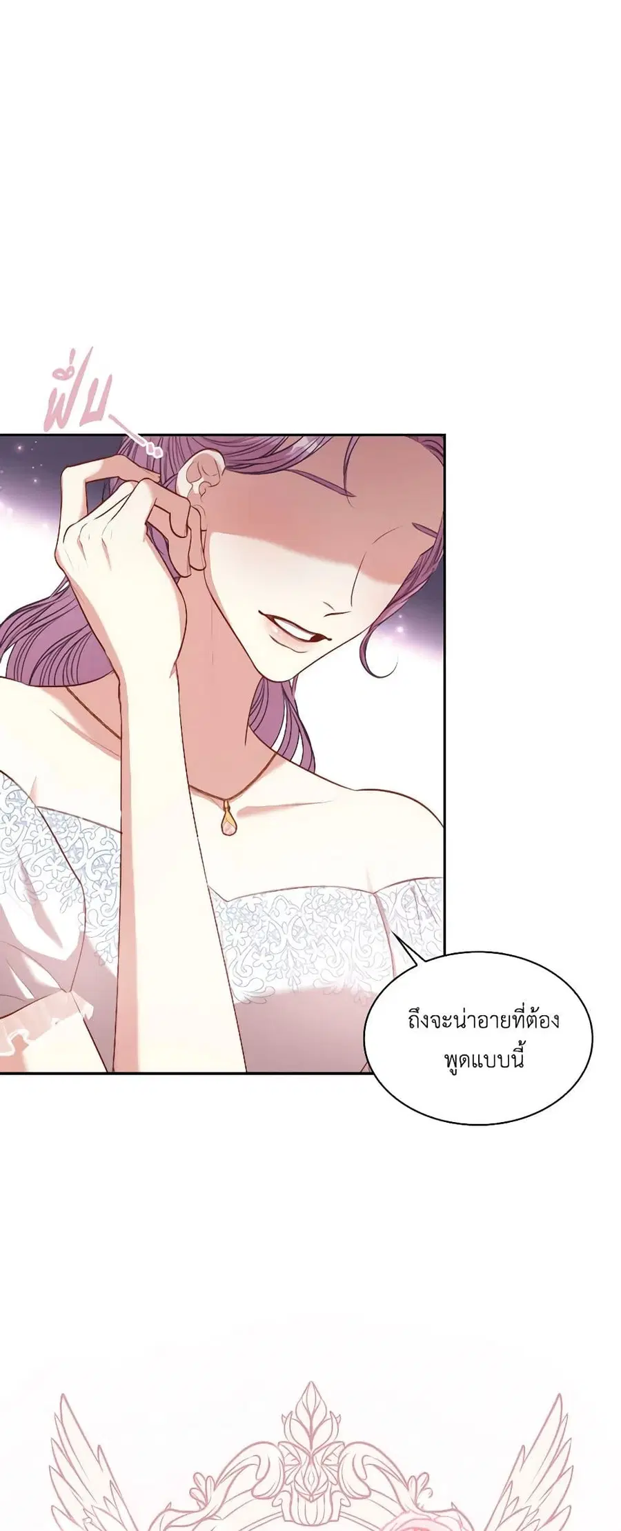 I’m the Tyrant’s Secretary ตอนที่ 54 หน้า 2