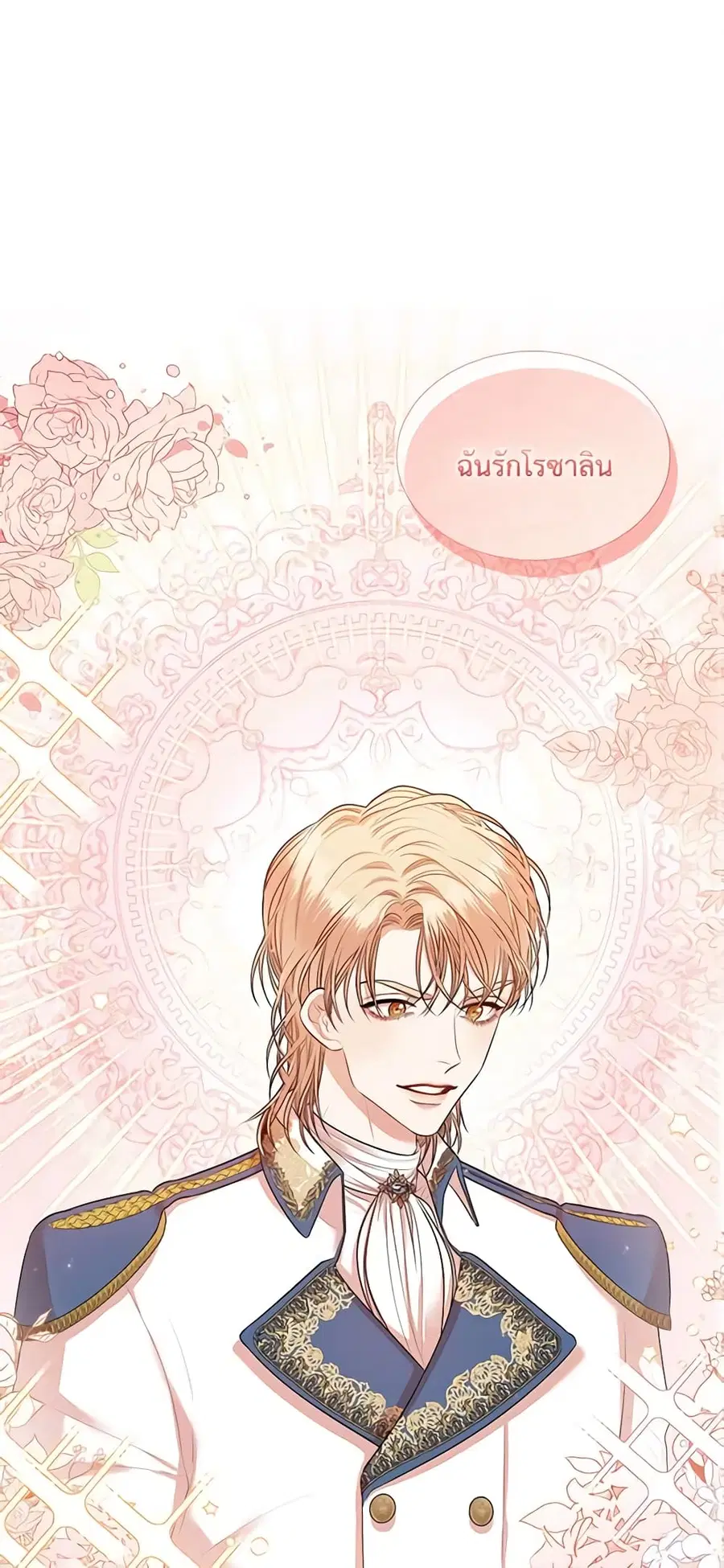 I’m the Tyrant’s Secretary ตอนที่ 55 หน้า 2