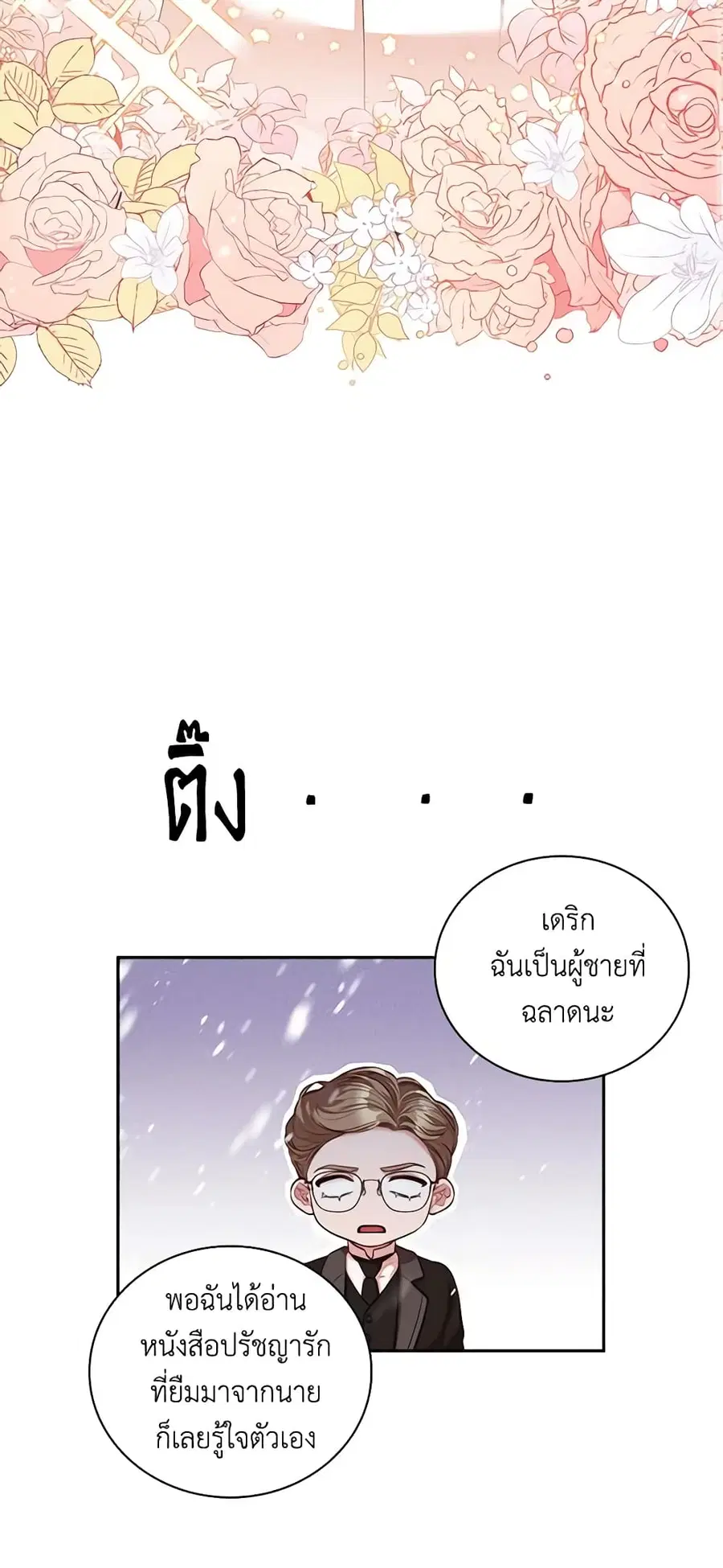 I’m the Tyrant’s Secretary ตอนที่ 55 หน้า 3