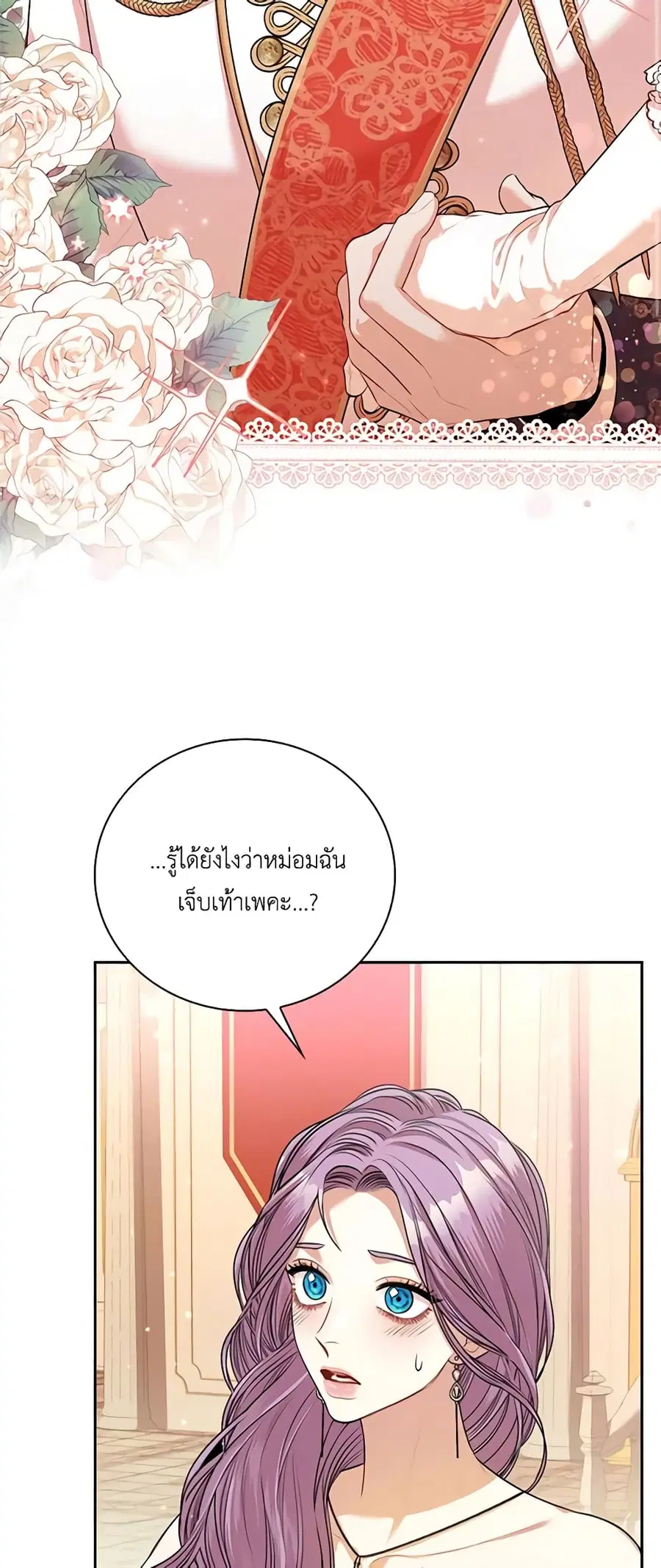 I’m the Tyrant’s Secretary ตอนที่ 56 หน้า 2