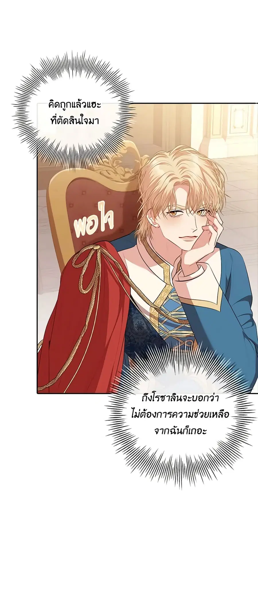 I’m the Tyrant’s Secretary ตอนที่ 59 หน้า 2