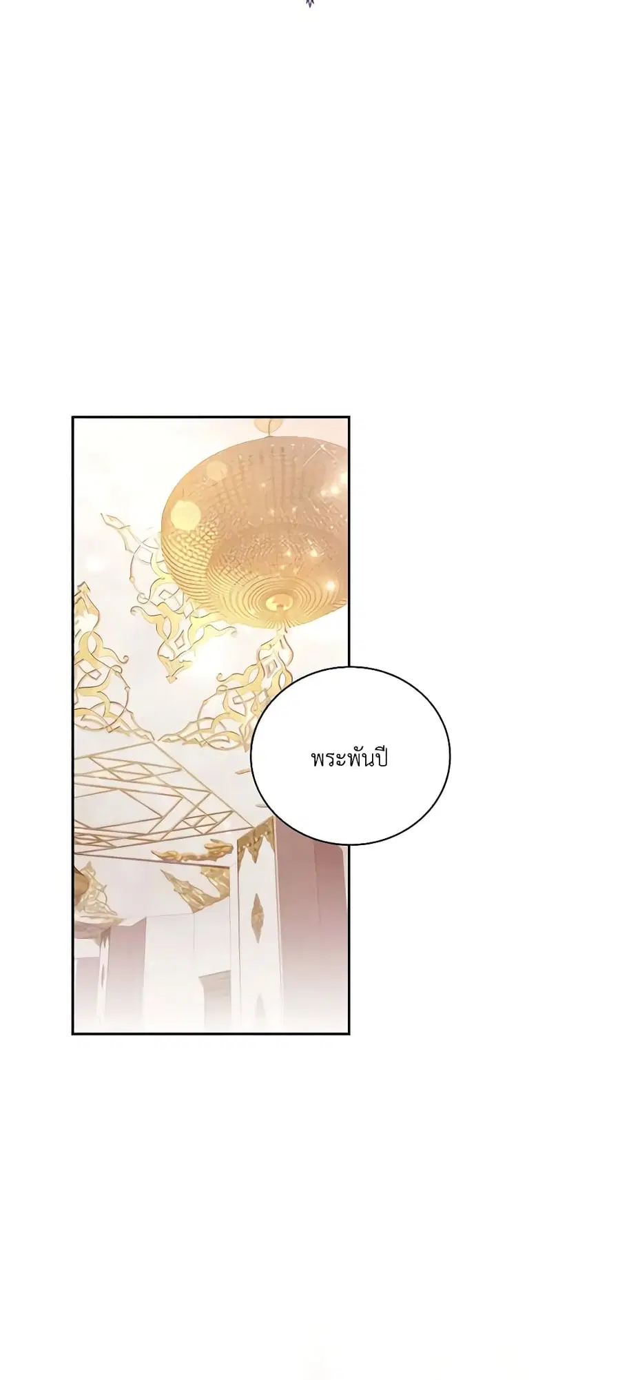 I’m the Tyrant’s Secretary ตอนที่ 62 หน้า 1