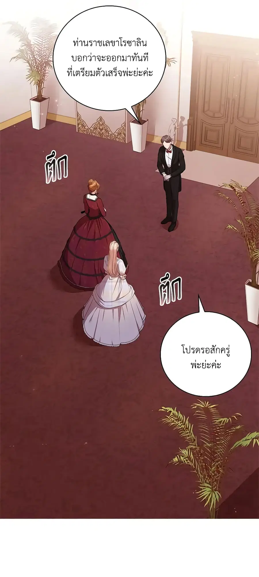 I’m the Tyrant’s Secretary ตอนที่ 62 หน้า 2