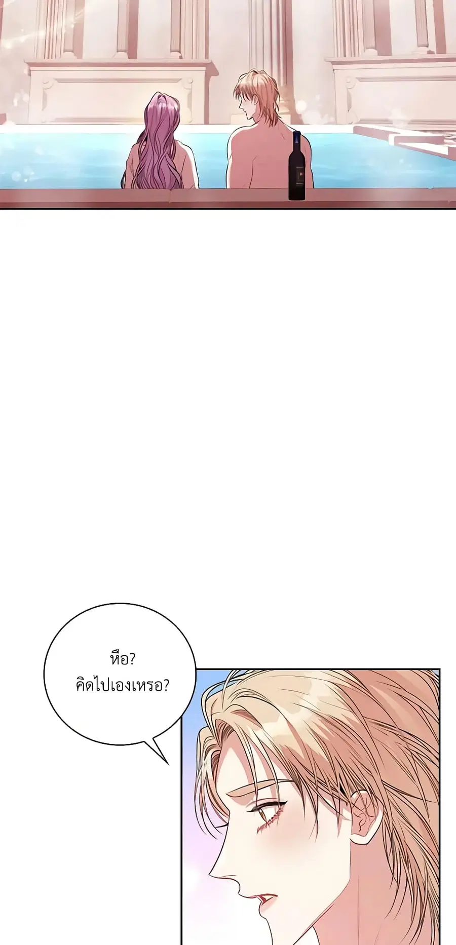 I’m the Tyrant’s Secretary ตอนที่ 63 หน้า 3