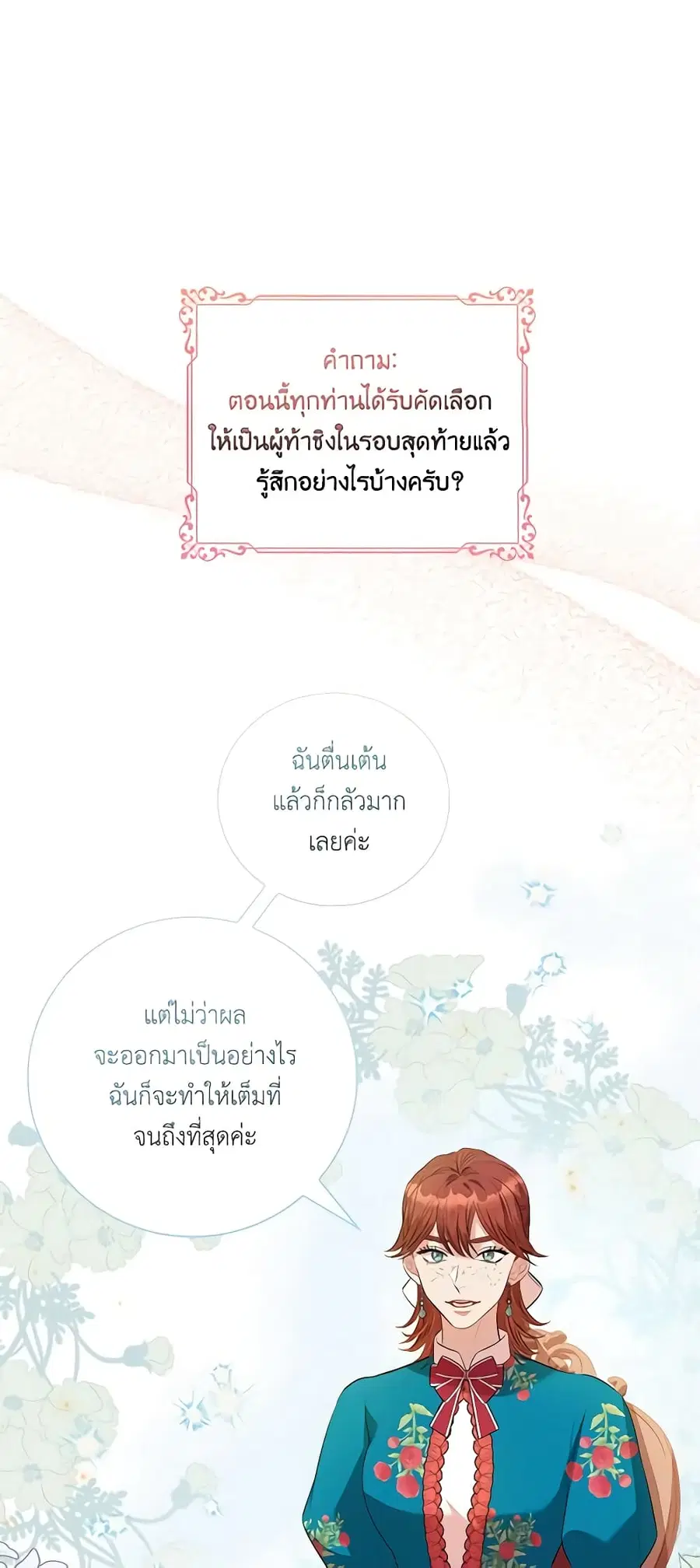 I’m the Tyrant’s Secretary ตอนที่ 65 หน้า 2