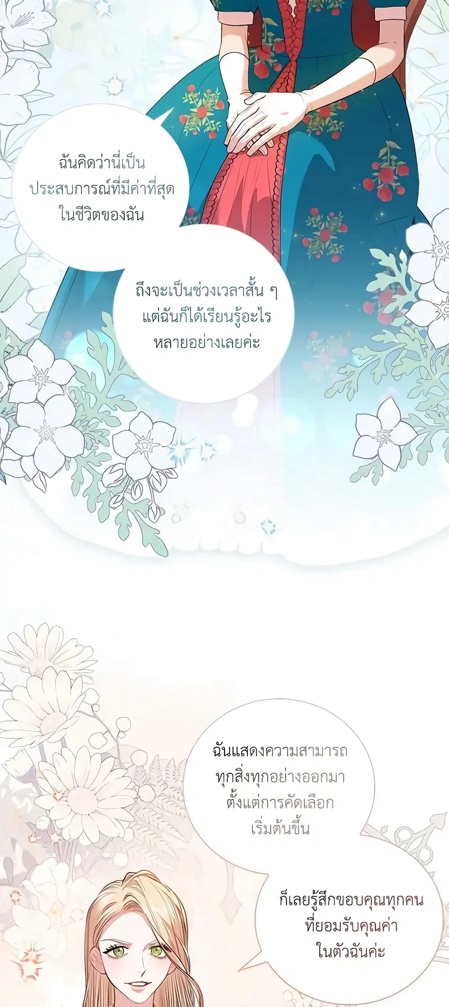 I’m the Tyrant’s Secretary ตอนที่ 65 หน้า 3