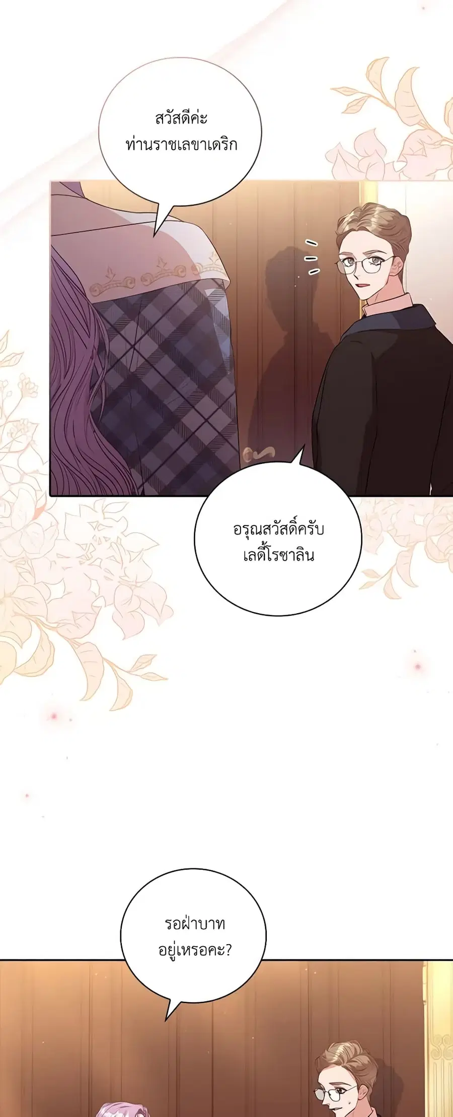 I’m the Tyrant’s Secretary ตอนที่ 68 หน้า 3