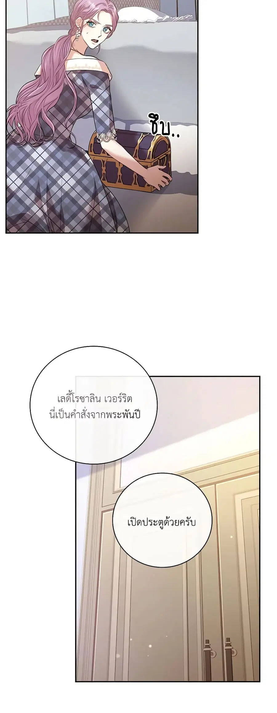 I’m the Tyrant’s Secretary ตอนที่ 69 หน้า 3