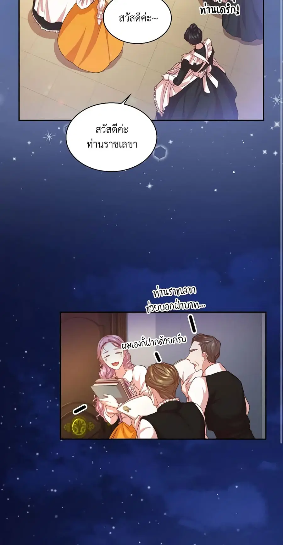 I’m the Tyrant’s Secretary ตอนที่ 7 หน้า 1