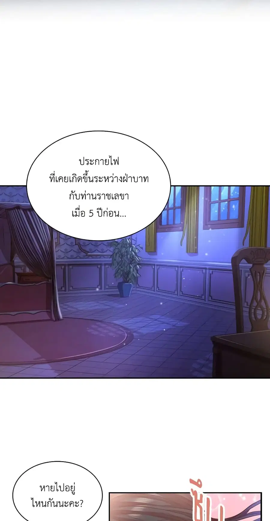 I’m the Tyrant’s Secretary ตอนที่ 7 หน้า 3