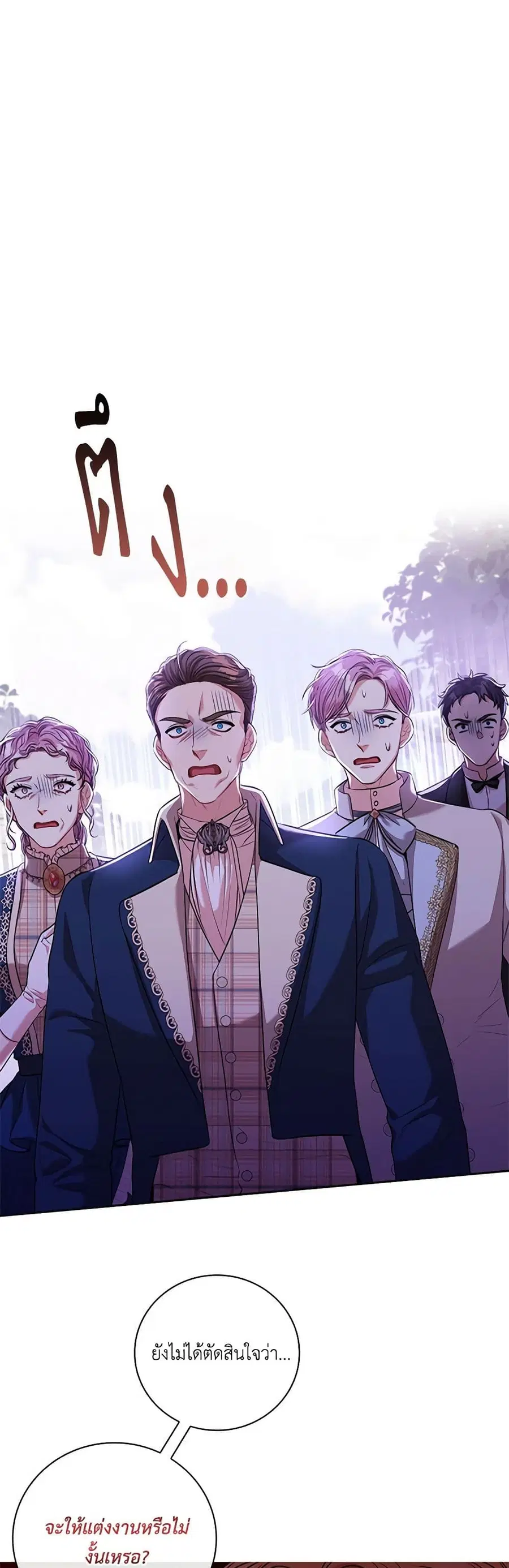 I’m the Tyrant’s Secretary ตอนที่ 75 หน้า 2