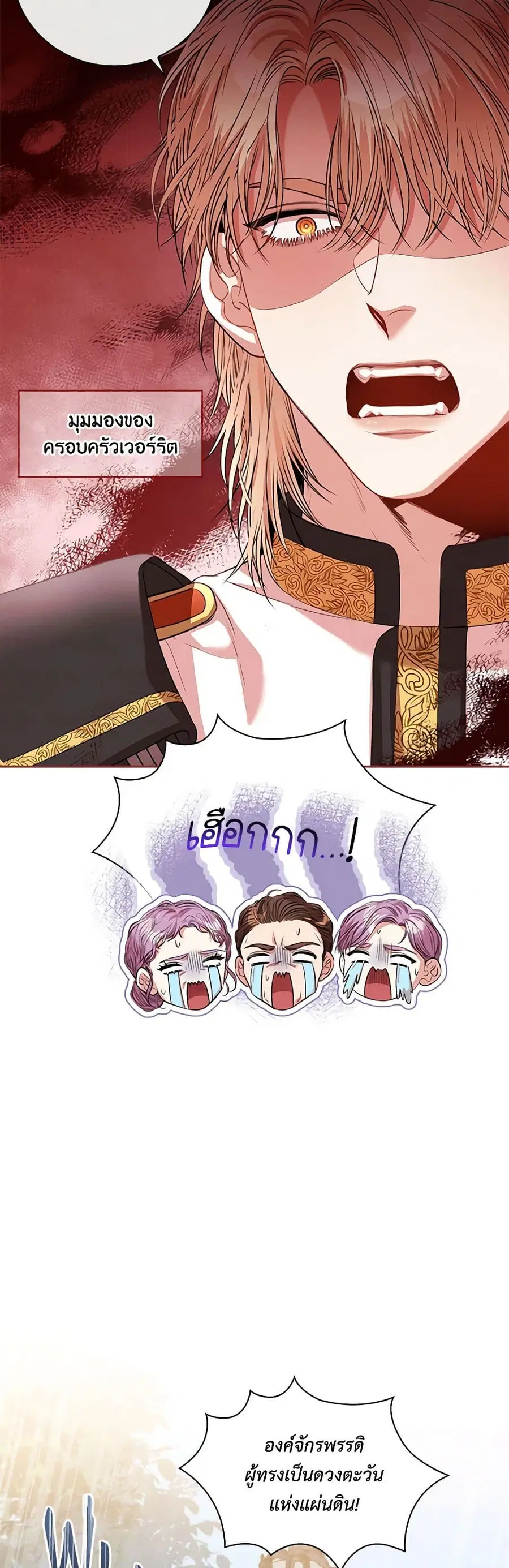 I’m the Tyrant’s Secretary ตอนที่ 75 หน้า 3