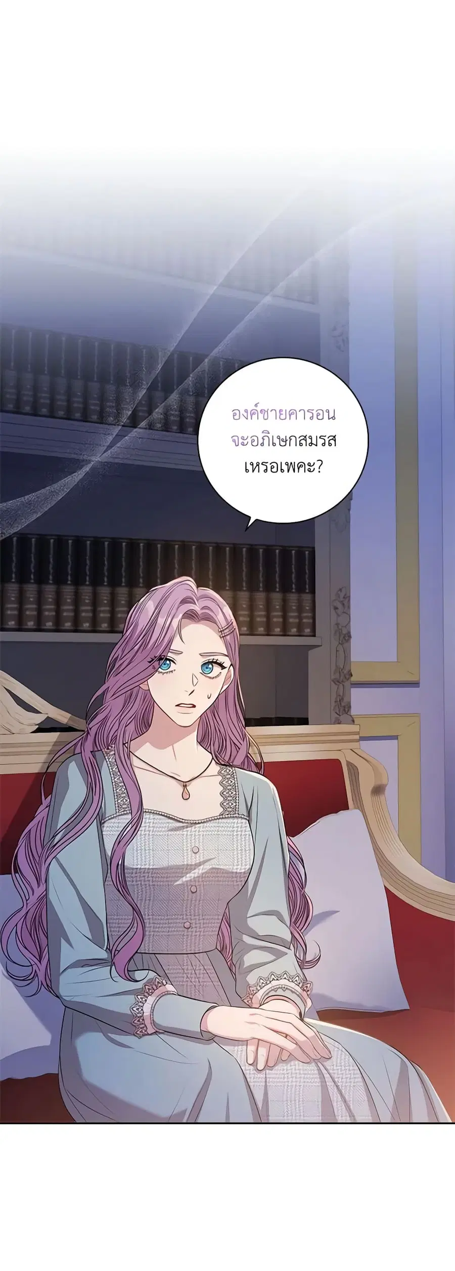I’m the Tyrant’s Secretary ตอนที่ 79 หน้า 1