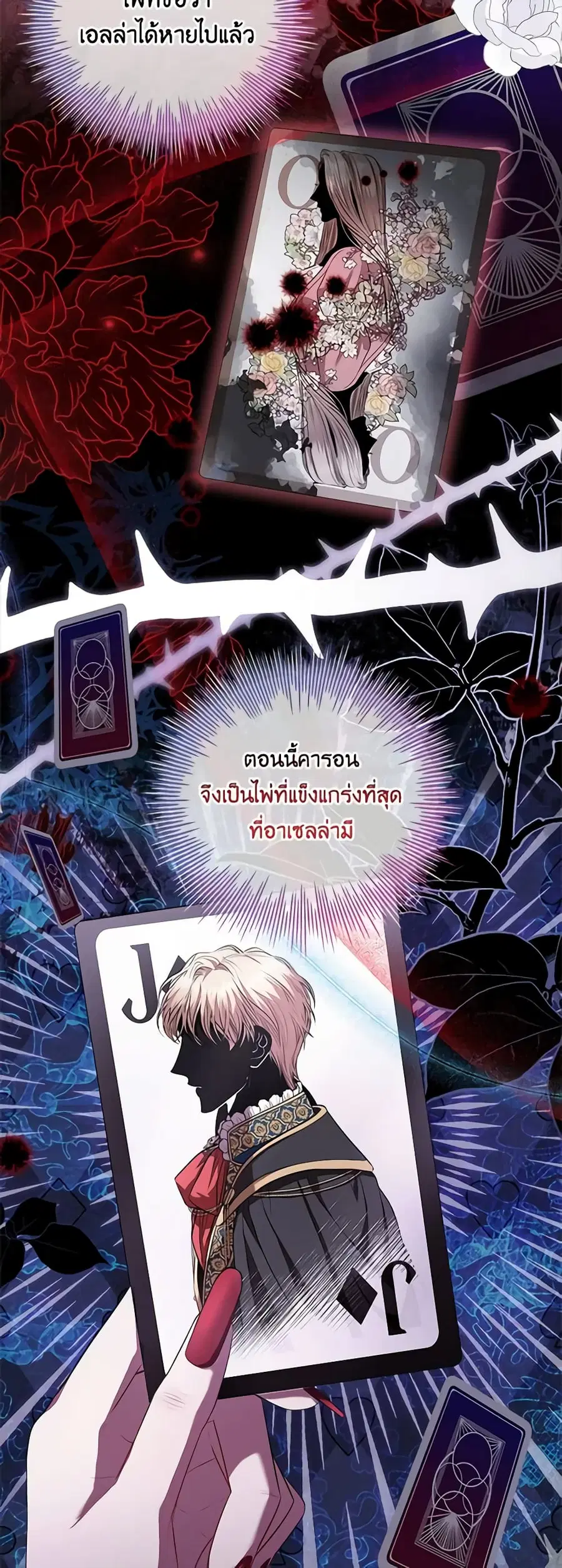 I’m the Tyrant’s Secretary ตอนที่ 79 หน้า 3