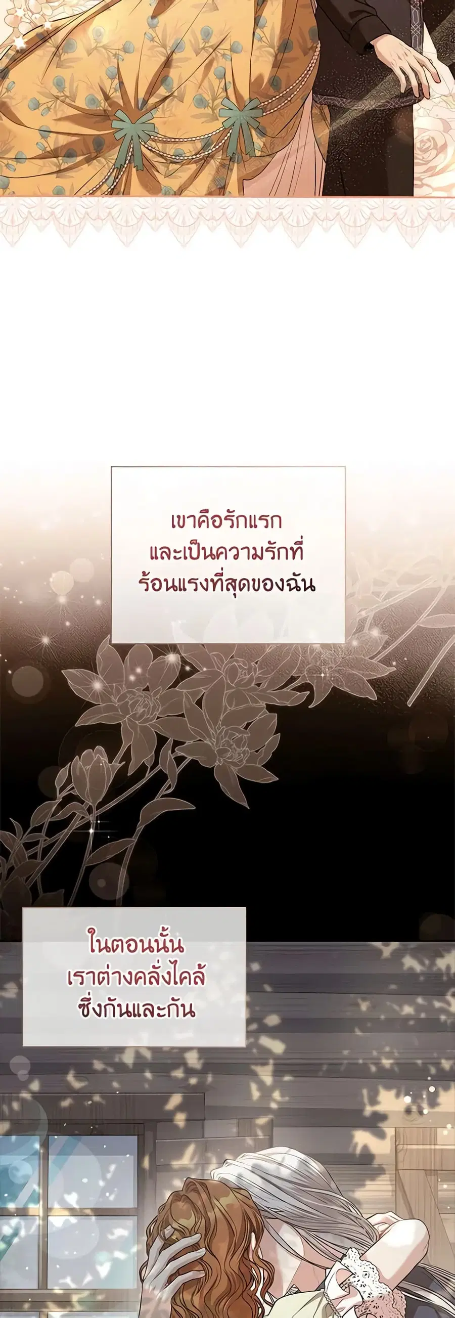 I’m the Tyrant’s Secretary ตอนที่ 82 หน้า 2