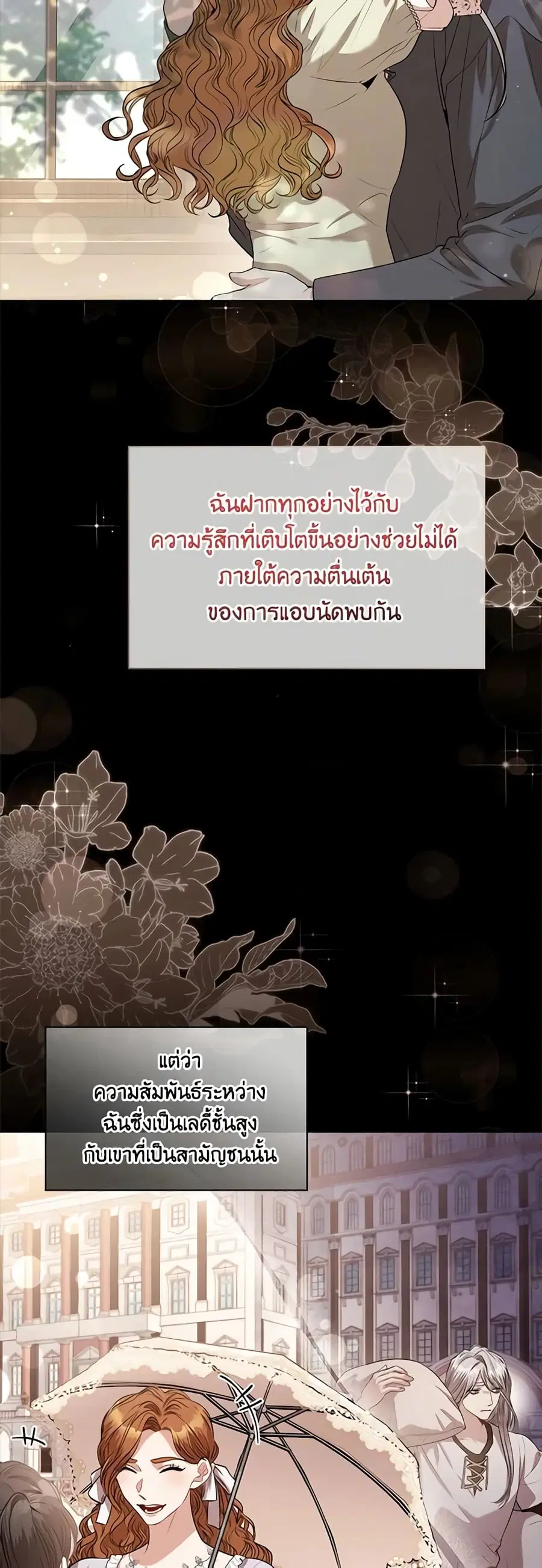 I’m the Tyrant’s Secretary ตอนที่ 82 หน้า 3