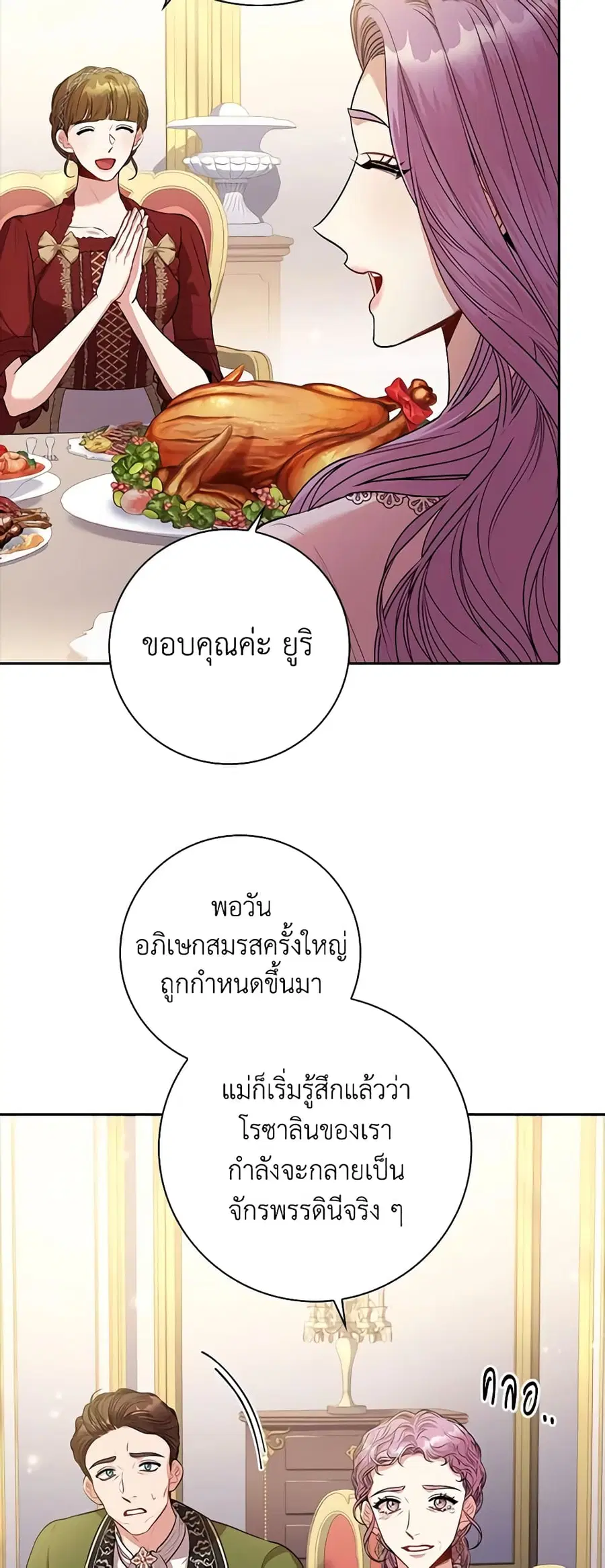 I’m the Tyrant’s Secretary ตอนที่ 87 หน้า 3
