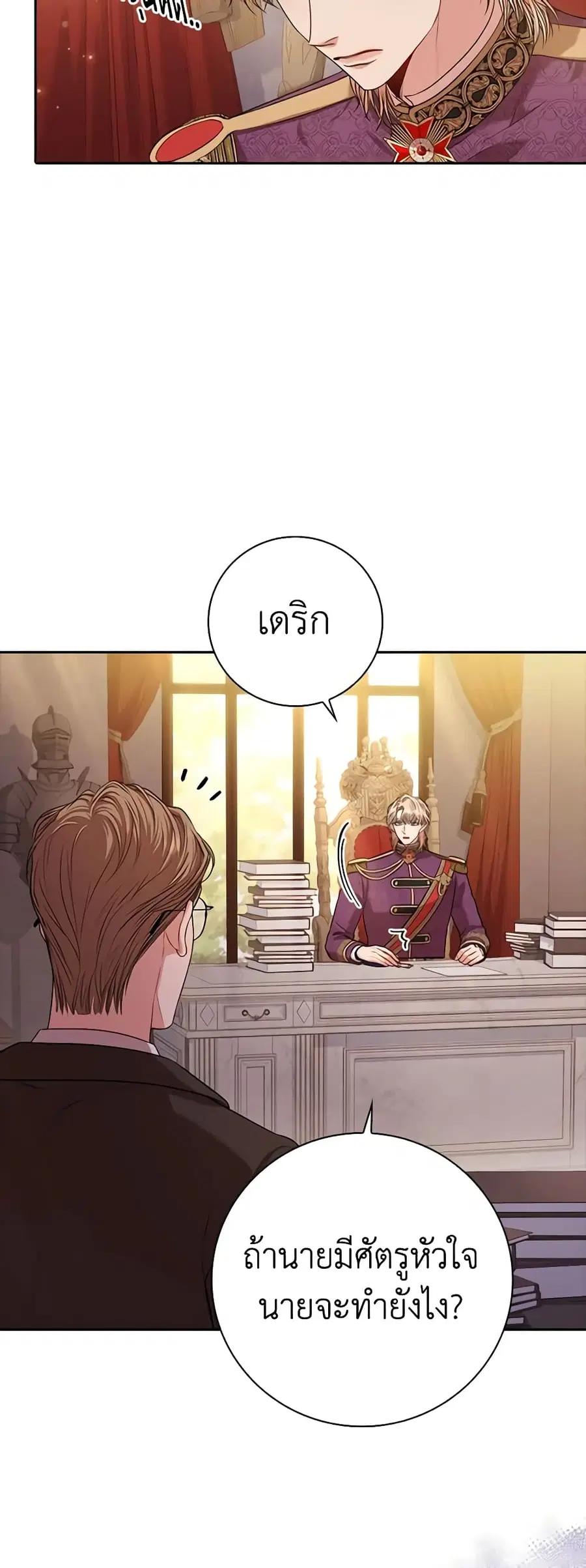 I’m the Tyrant’s Secretary ตอนที่ 88 หน้า 3